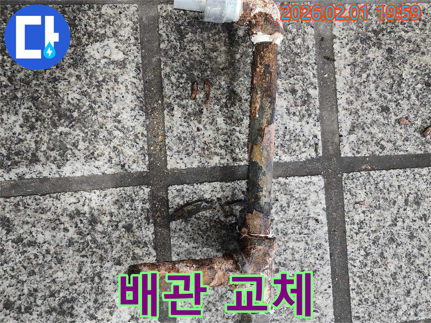 오래된 배관 교체 - 누수 문제 해결