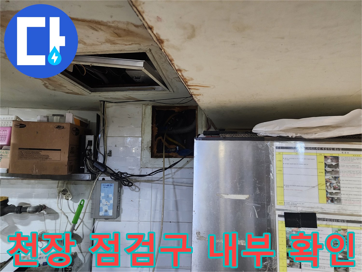 점검구-내부-습기-흔적