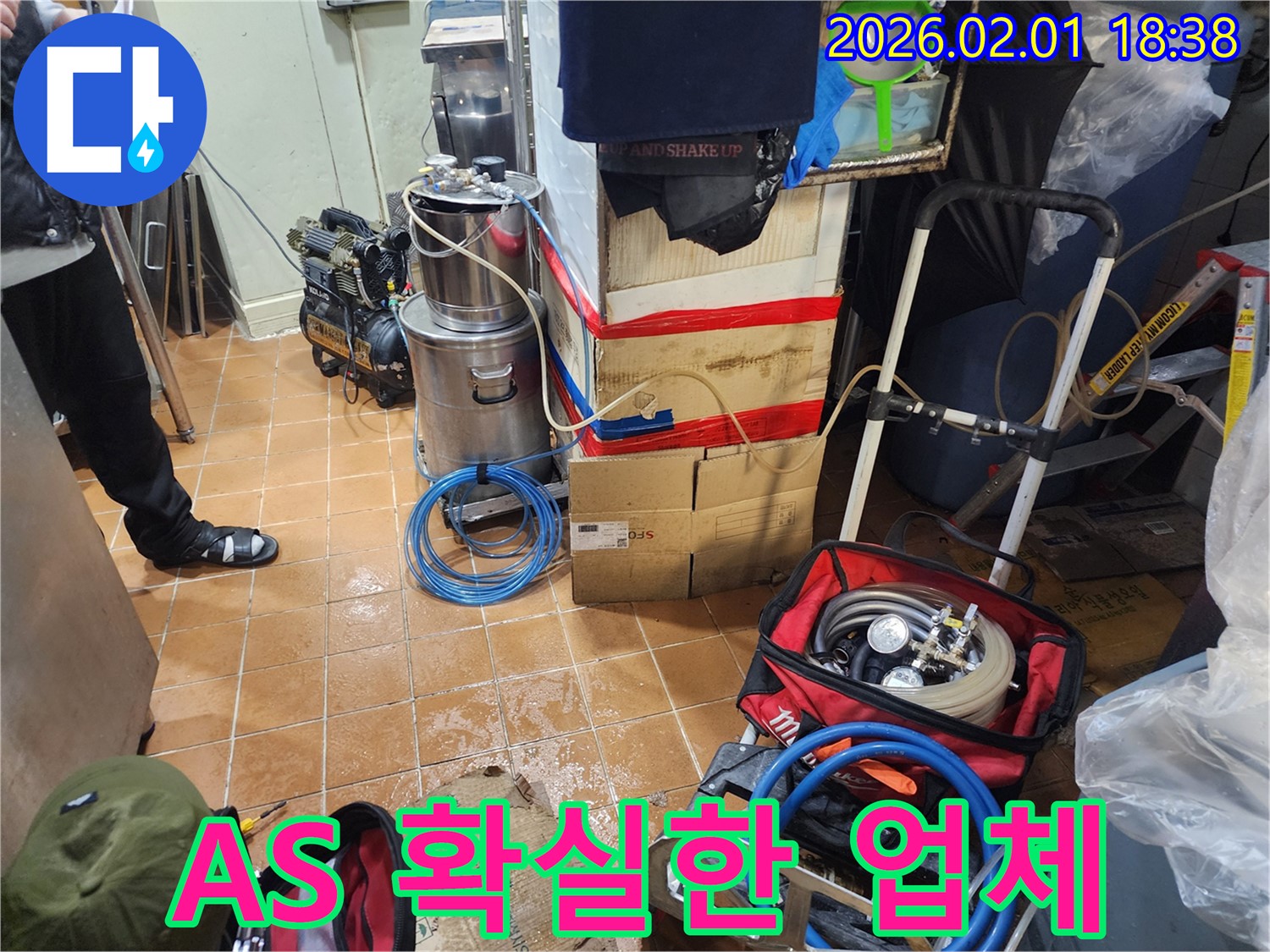 흑석동 누수 - A/S 확실한 누수 업체