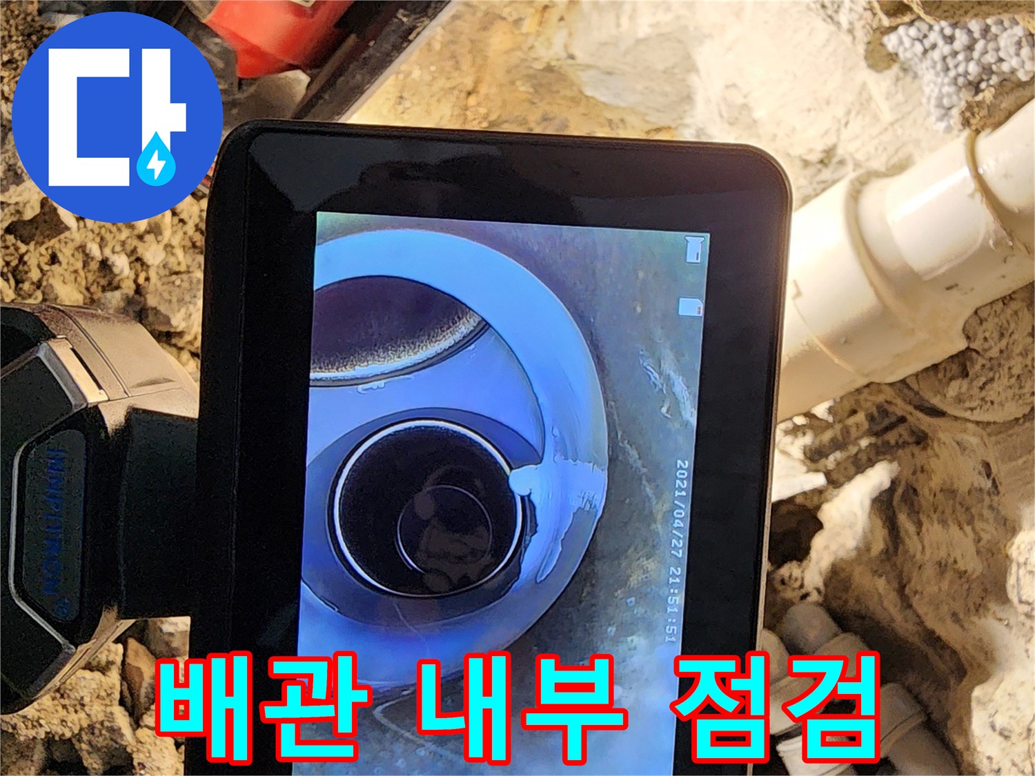 내시경-장비를-통한-하수관-내부-진단