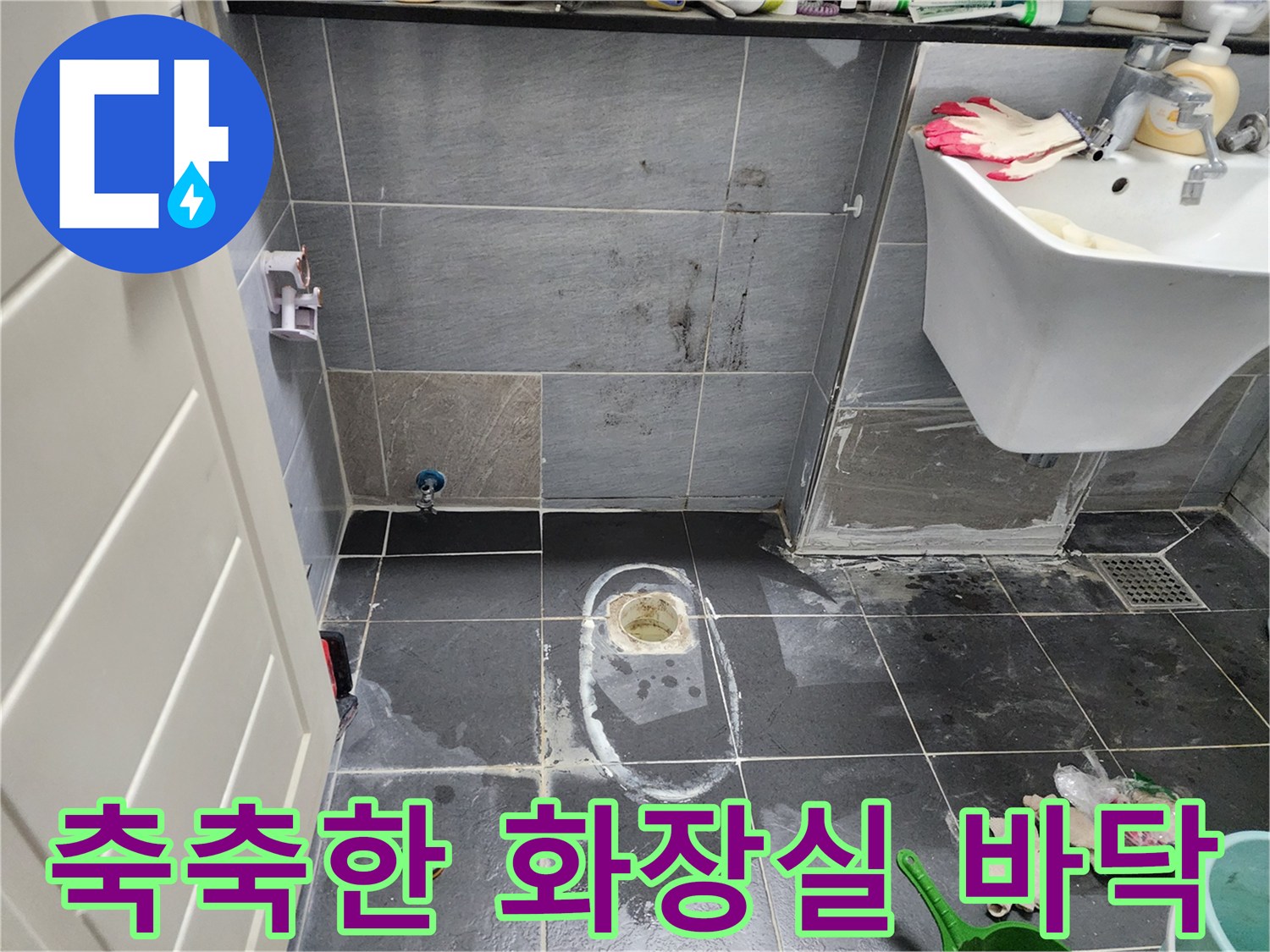 물기가 가득한 욕실 바닥과 배관 주변 상황