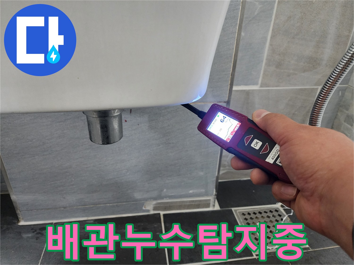 열화상-측정기로-타일-하단-습기-범위-추적