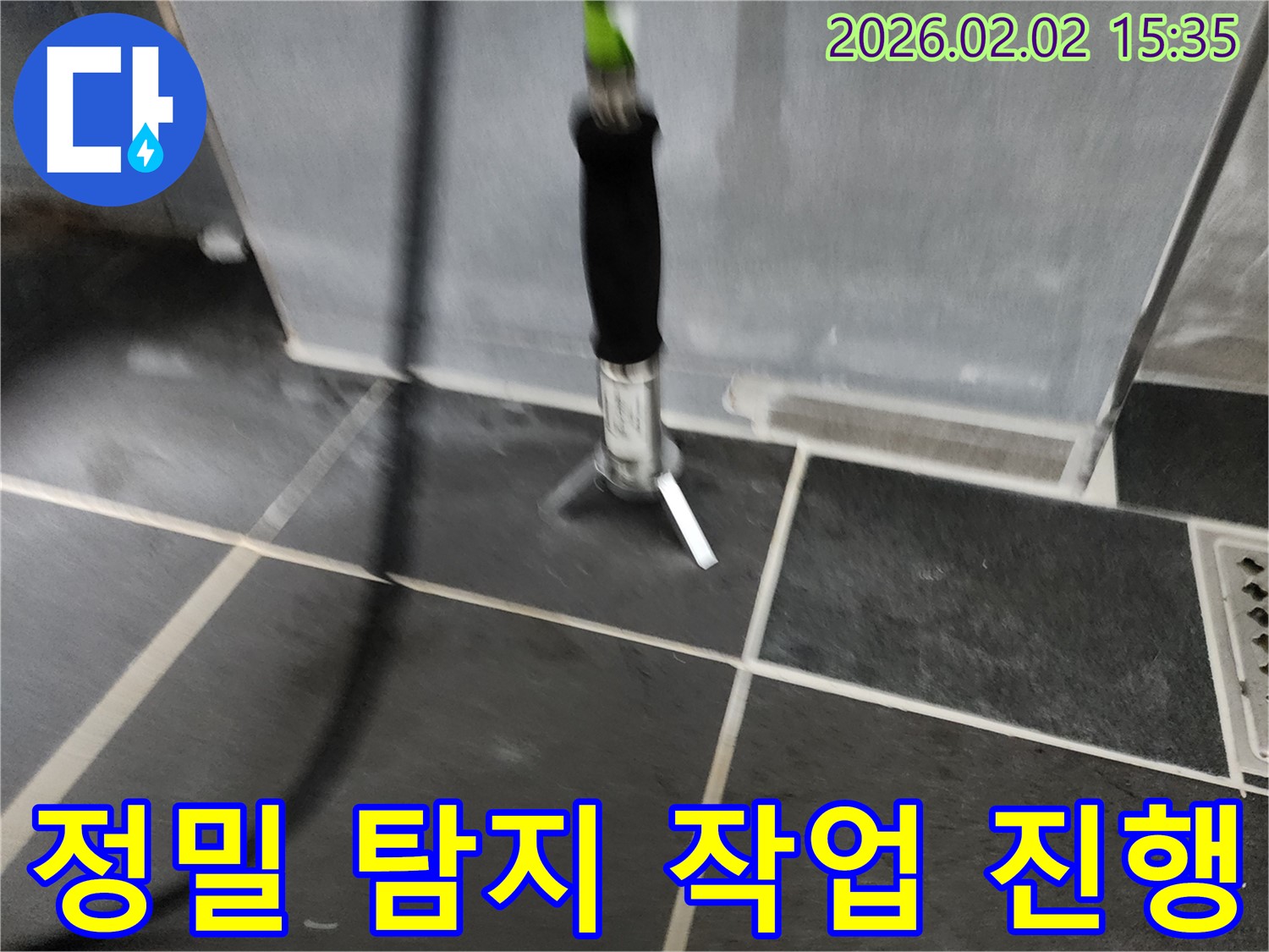 정밀 탐지 작업 진행 - 꼼꼼한 탐지로 숨겨진 누수까지 찾아냅니다.