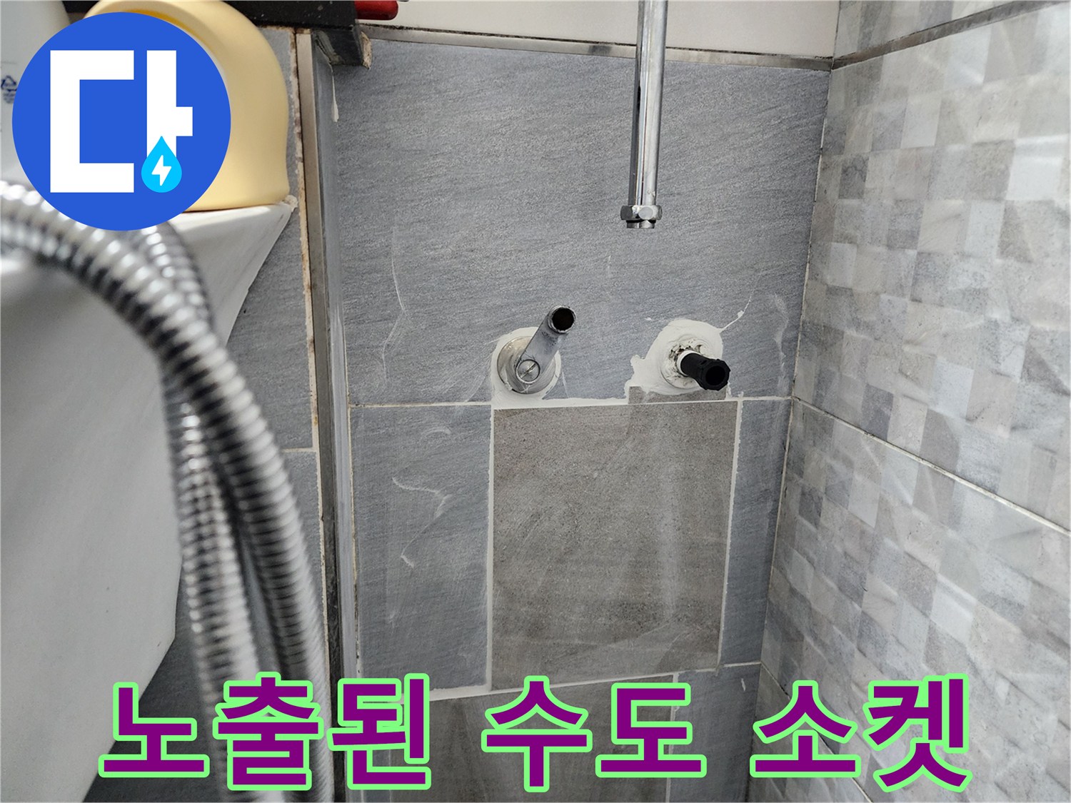 타일 굴착 부위의-수도 연결 배관 상세 노출