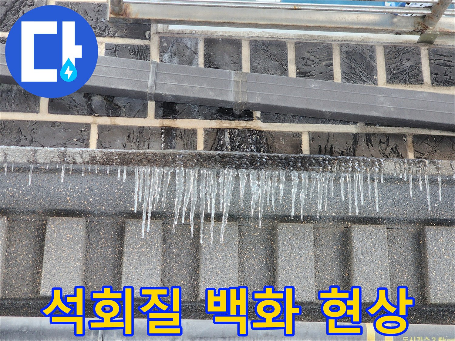 타일 틈새로 배어 나온 하얀색 석회 흔적