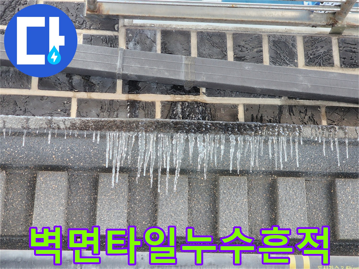 화장실-벽체-타일-사이로-번진-하얀색-석회-자국