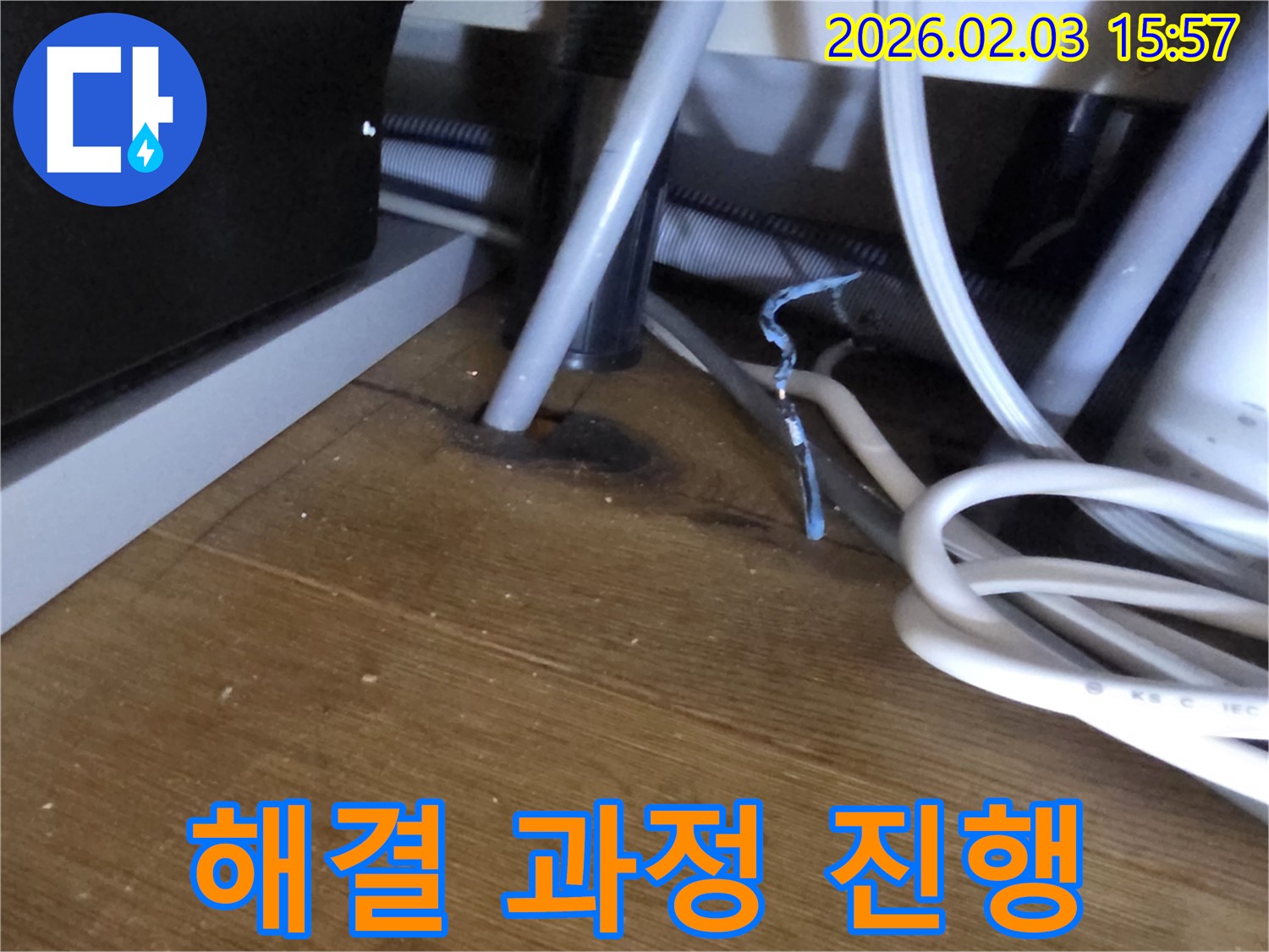 분당 백현동 누수 - 누수 해결 과정 진행 중
