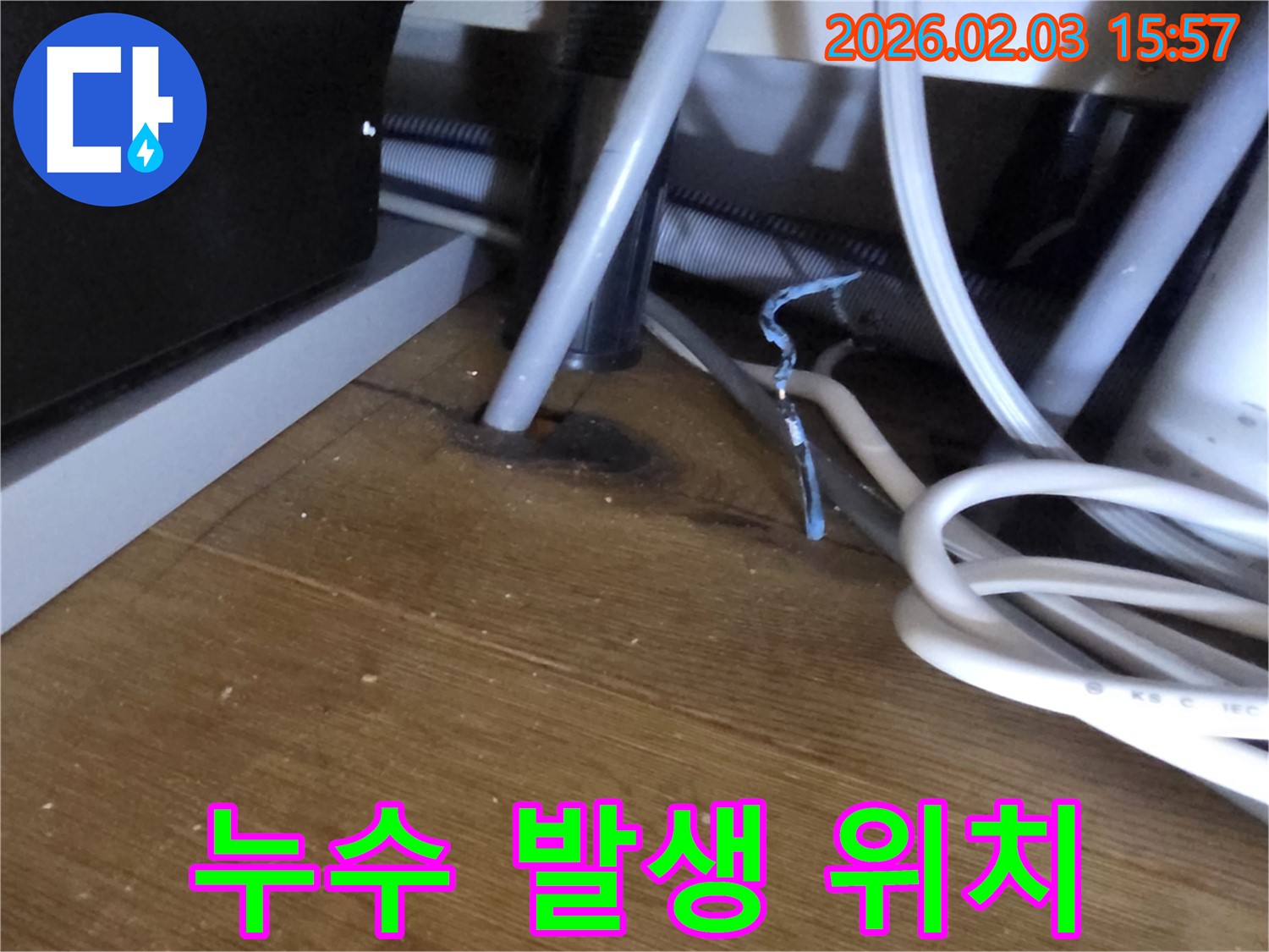분당 산운로 누수 - 누수 발생 위치 확인