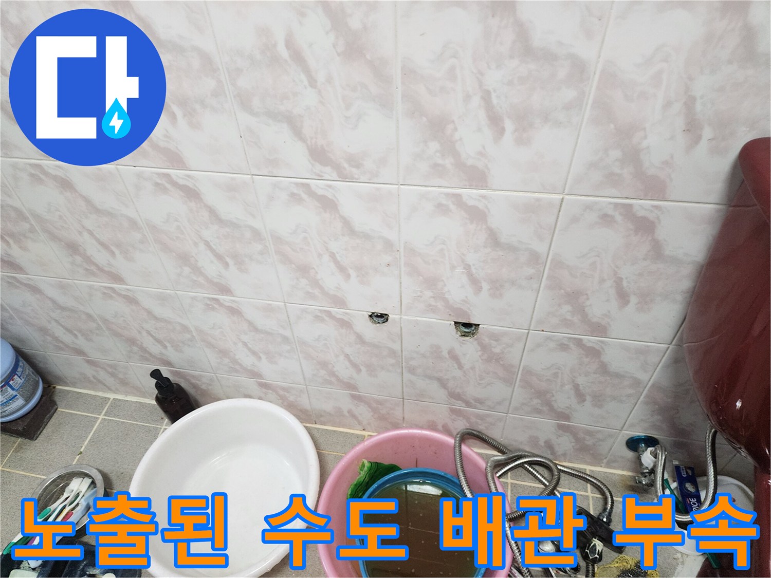 타일 제거 후-드러난-수도 배관 연결 지점