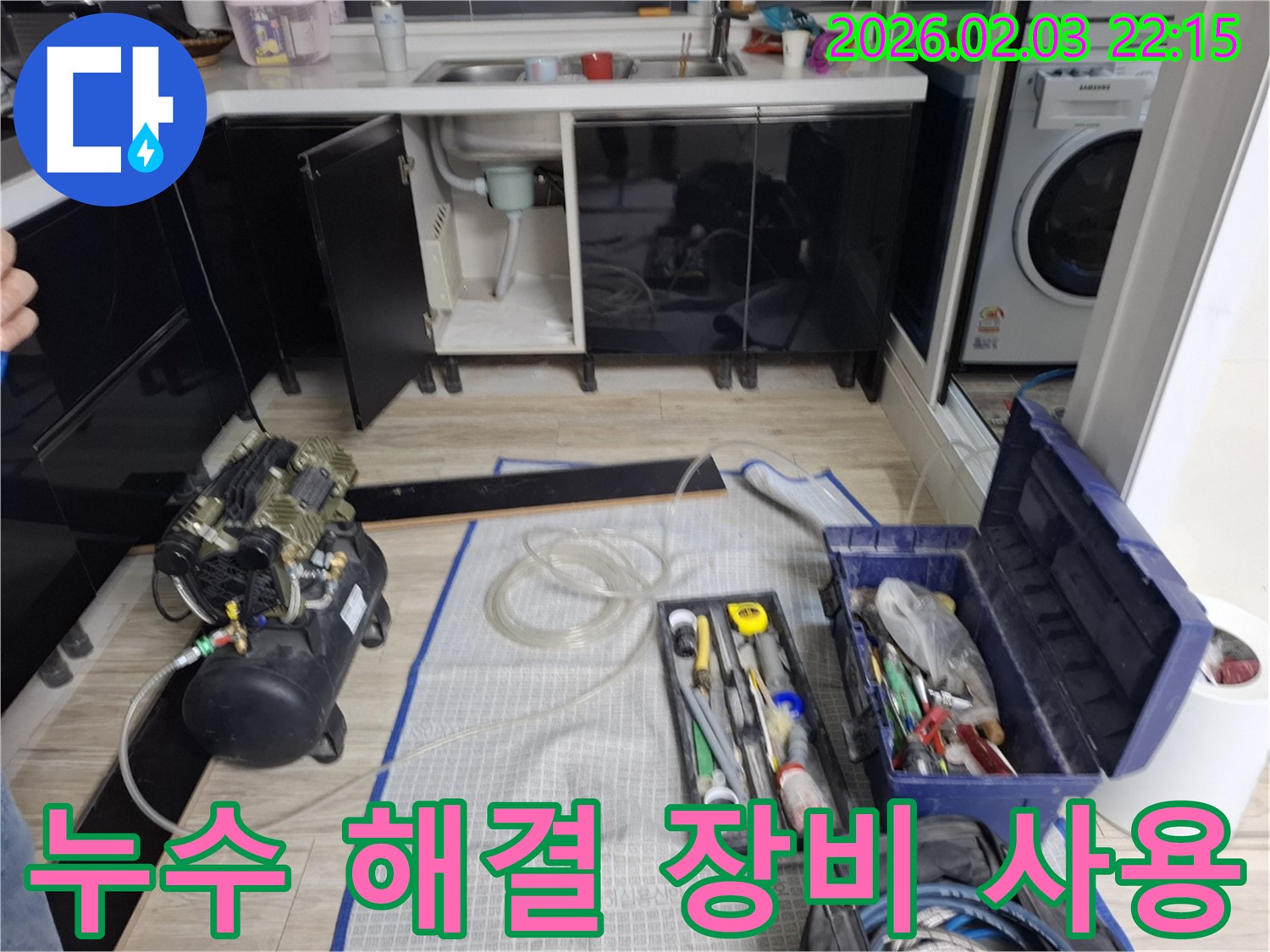 누수 해결 장비 - 첨단 장비 - 빠르고 정확하게