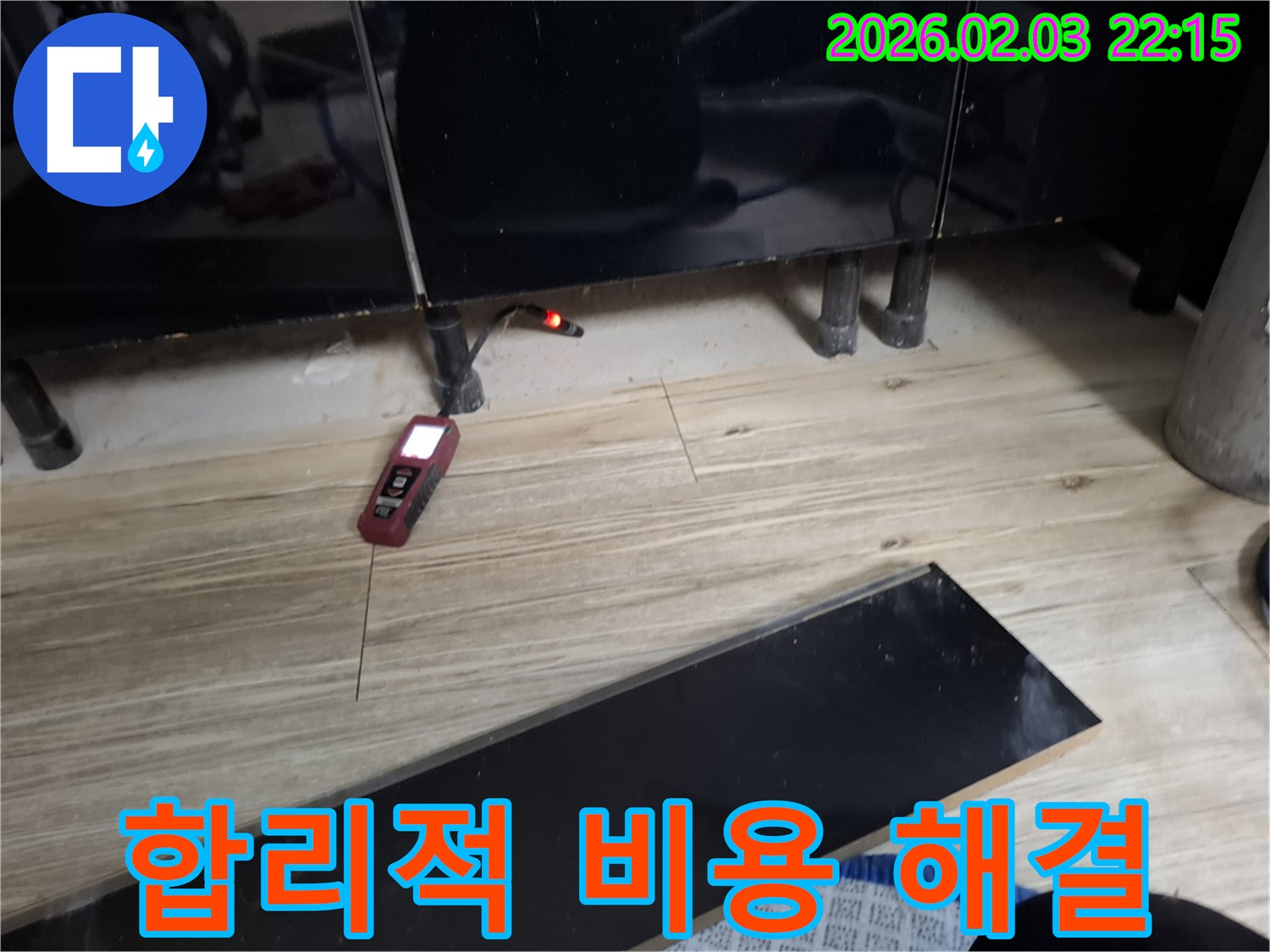 동탄 누수 - 합리적인 비용으로 누수 걱정 해결