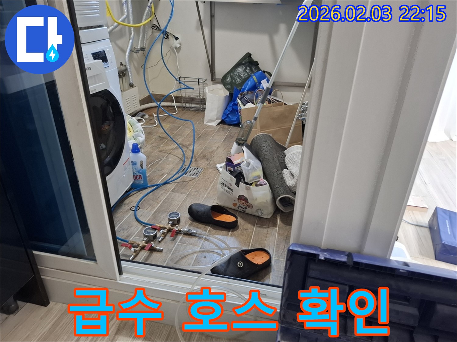 동탄 지산동 누수 - 세탁기 급수 호스 연결 부위 꼼꼼하게 확인