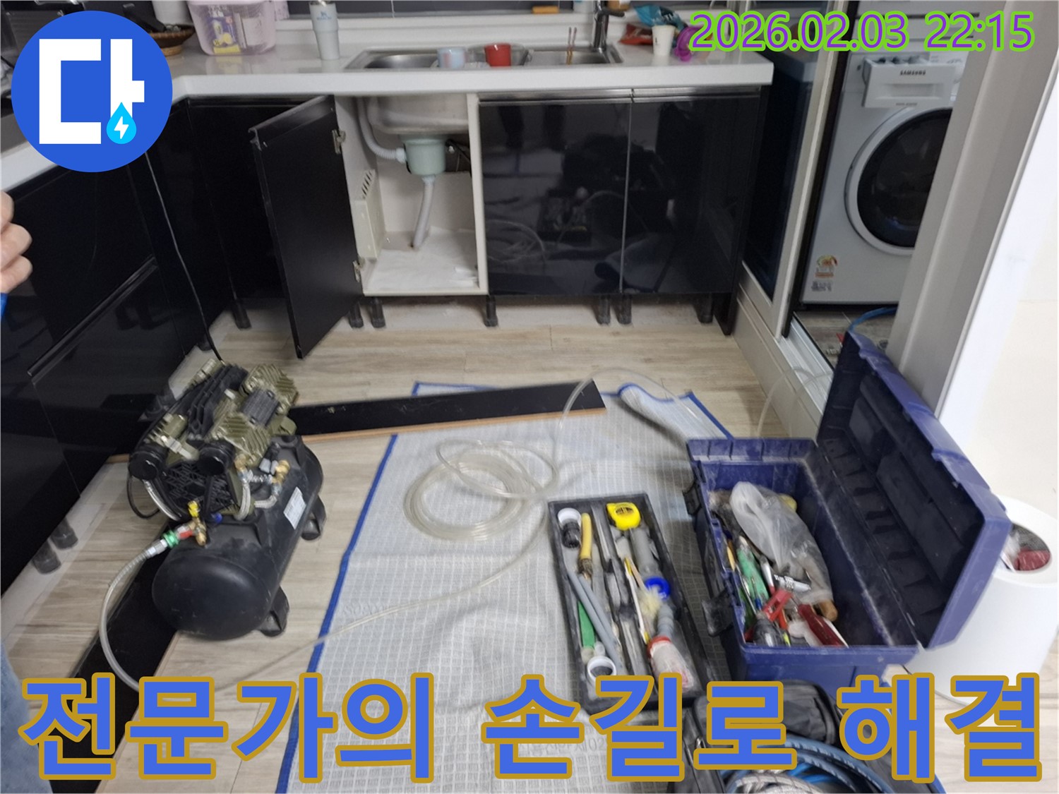 전문가의 손길 - 완벽한 해결 - 안심