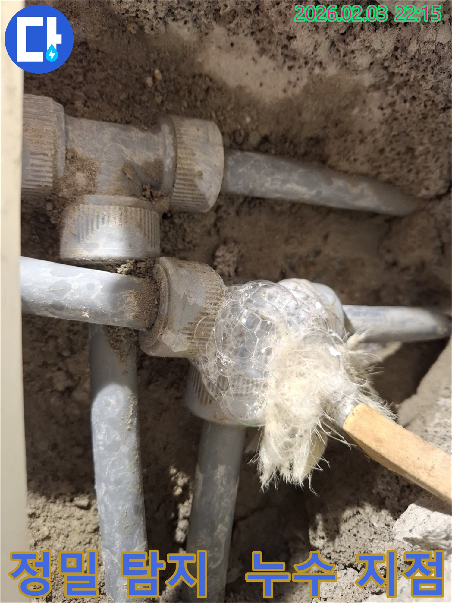 최첨단 장비를 이용한 정밀 누수 지점 탐지