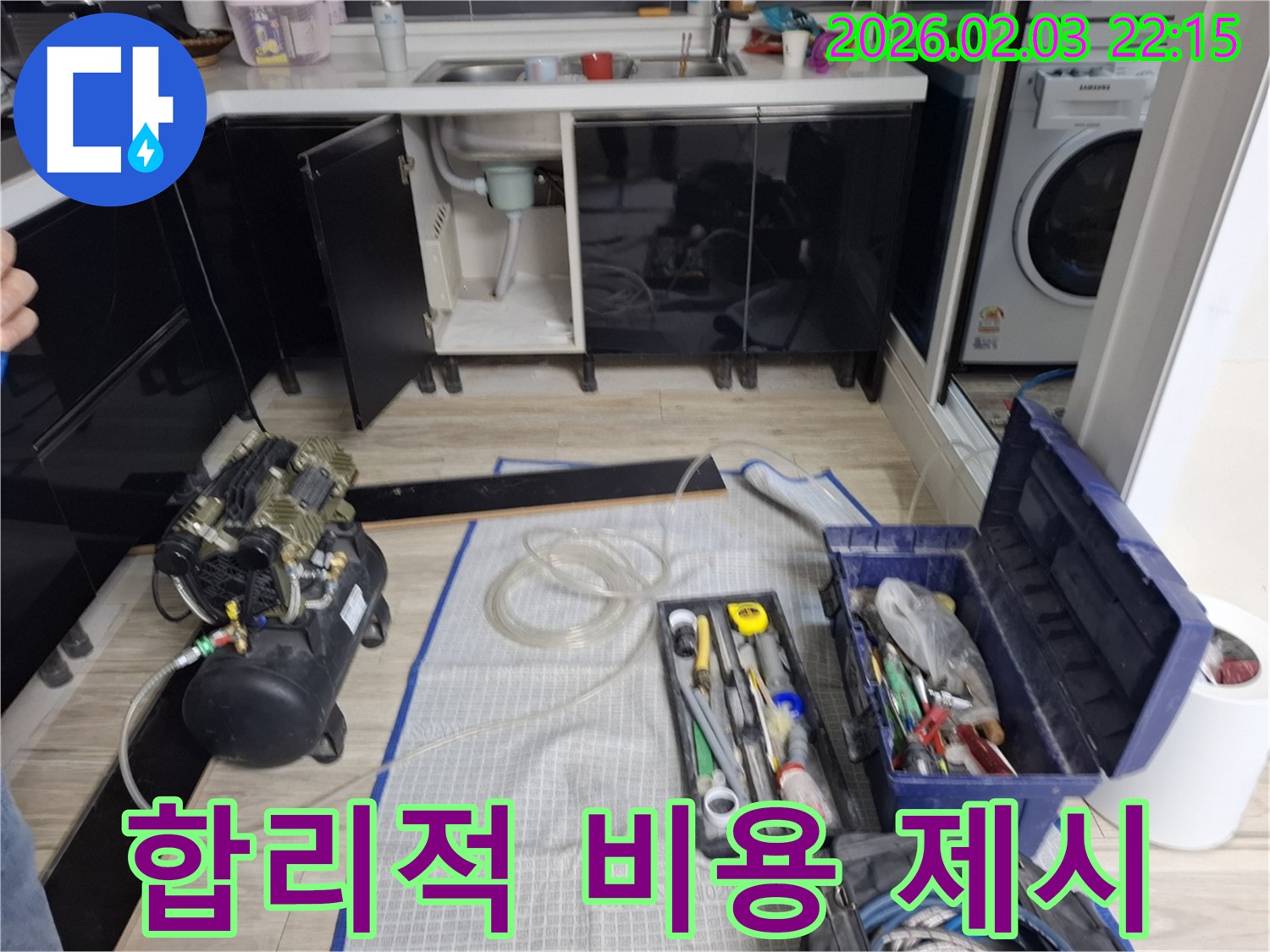합리적인 비용 - 확실한 해결 - 가성비