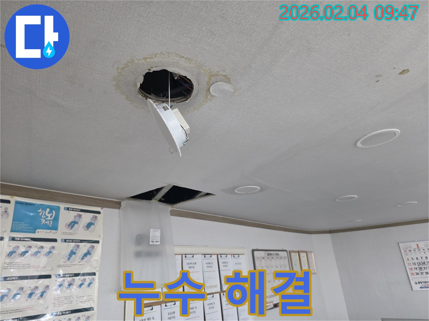 천장 누수 해결 과정