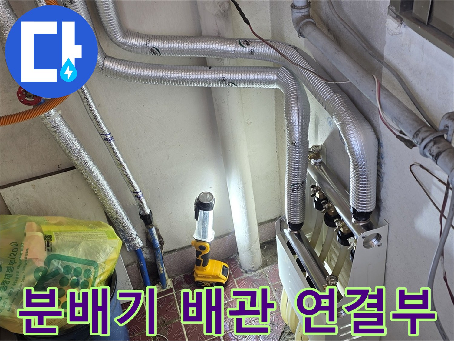 금속-재질의-분배기-및-보온재-마감된-배관