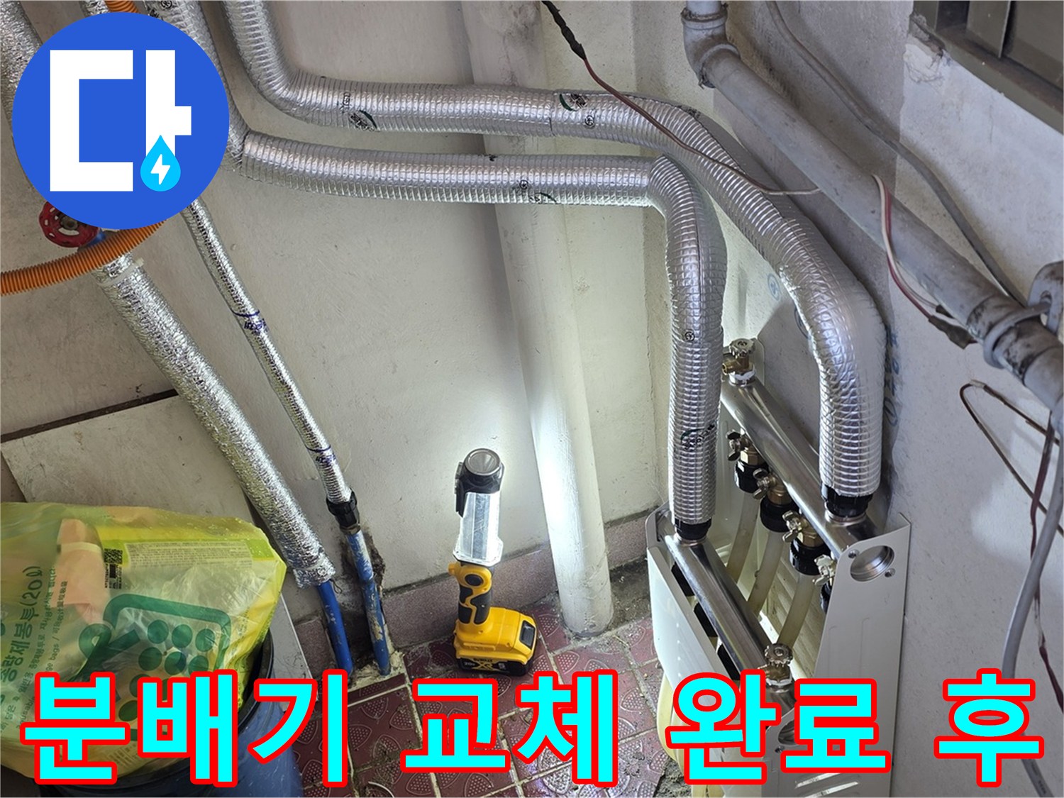 남양주-진건읍-보일러-배관-누수-교체-사진
