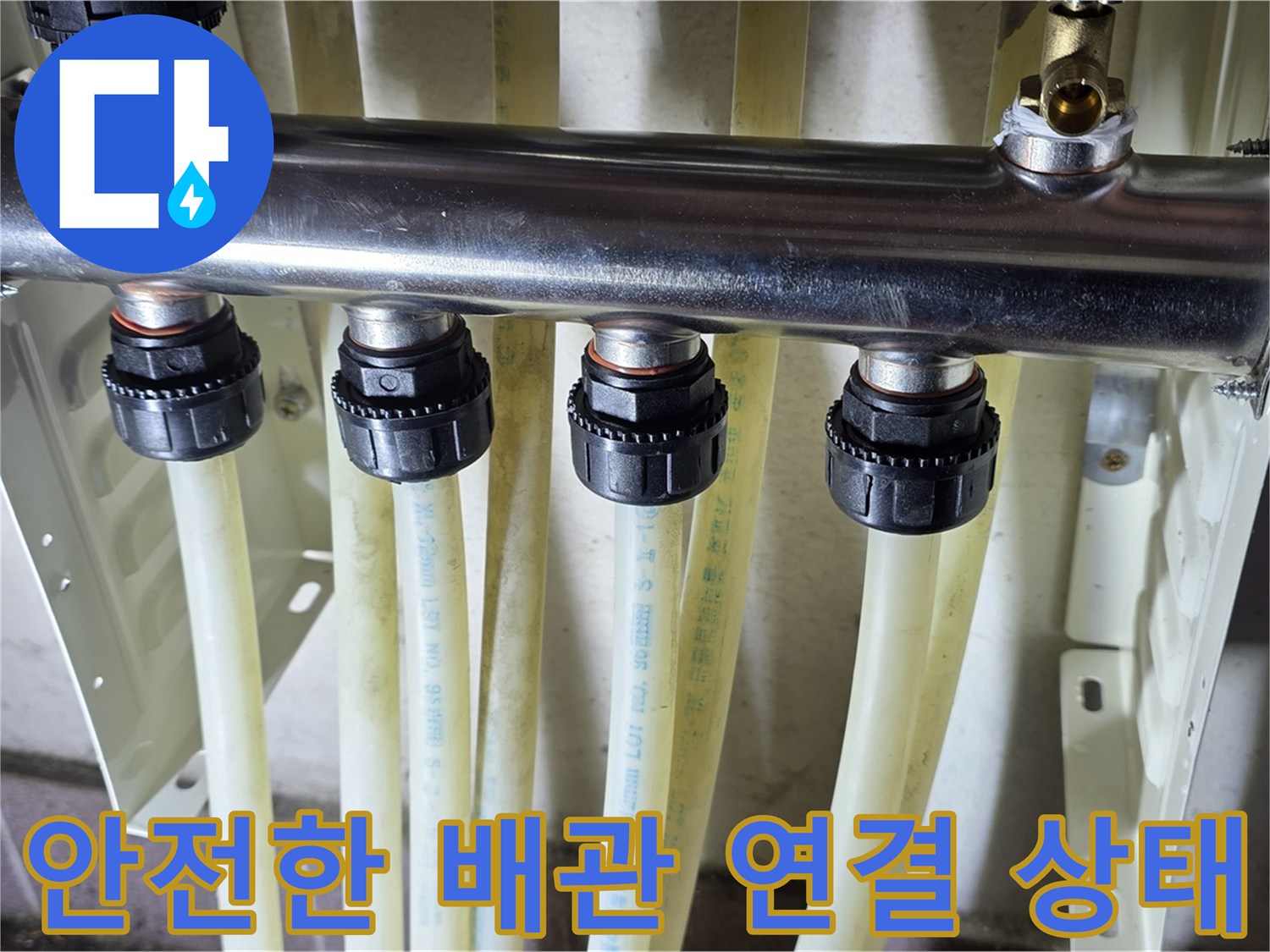 단단하게-고정된-분배기-연결-커넥터와-배관