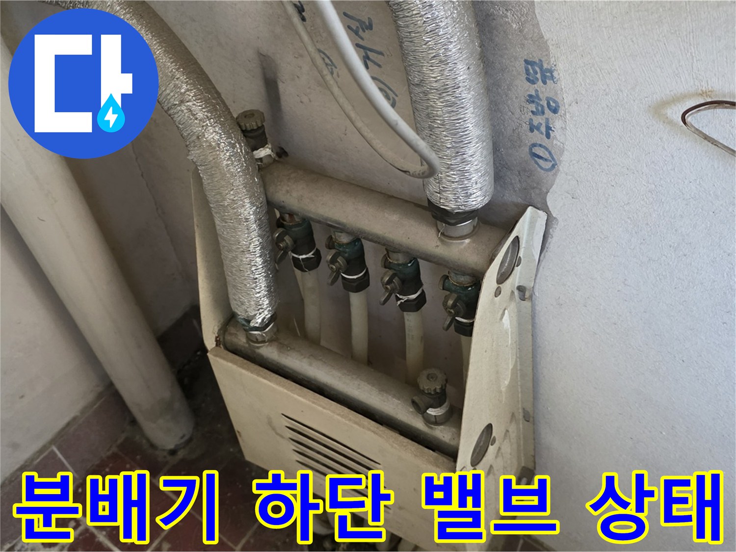 벽면-고정된-분배기-배관-연결-상태