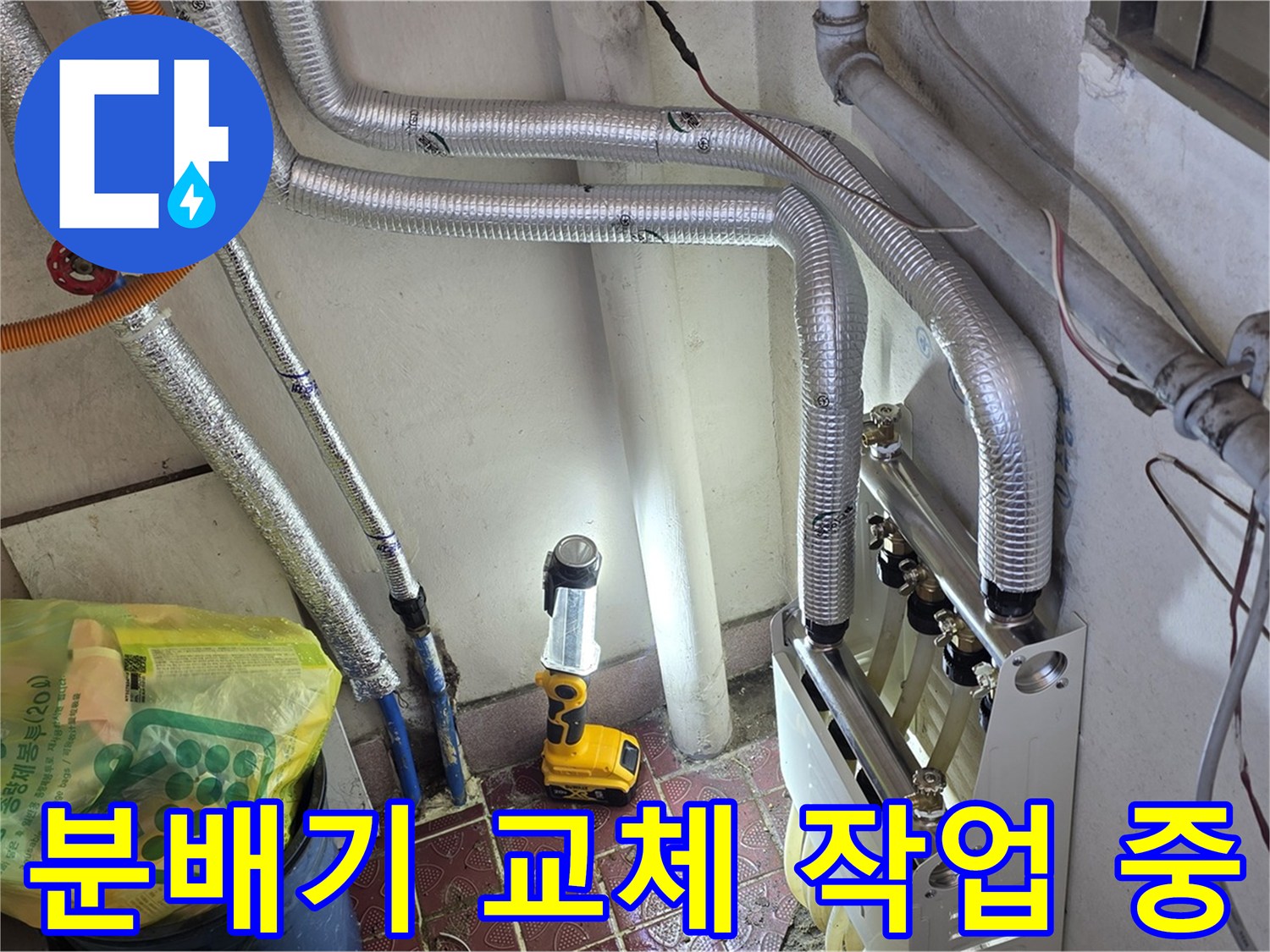 보일러-분배기-새부품-교체-완료-사진