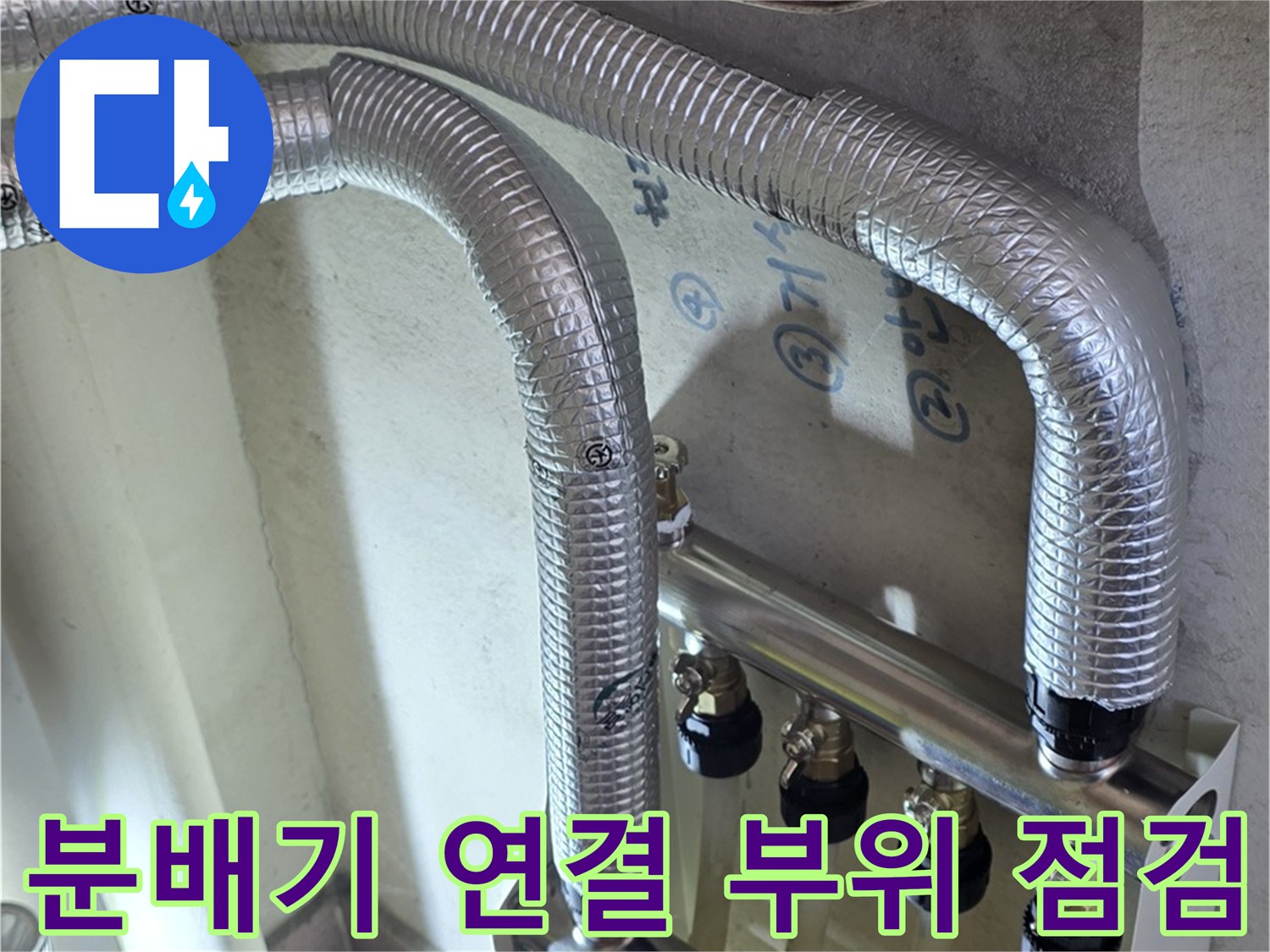 보일러-분배기-연결부-상태-확인