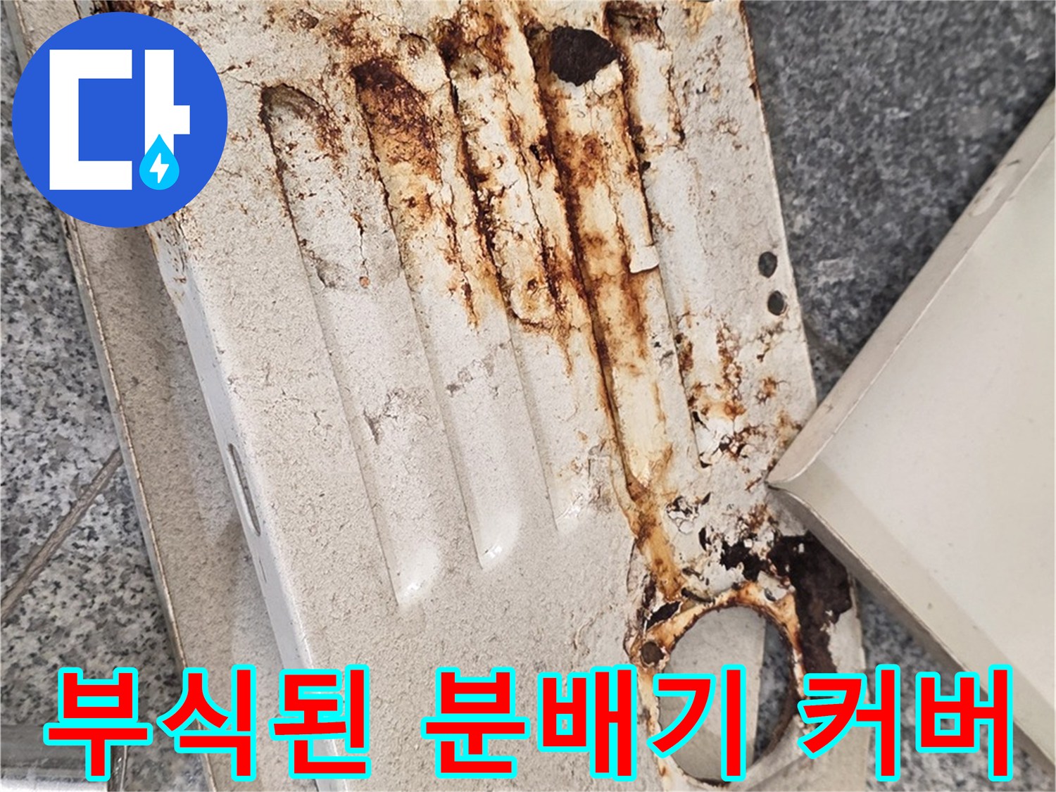 분배기-커버-내부-심한-부식-상태