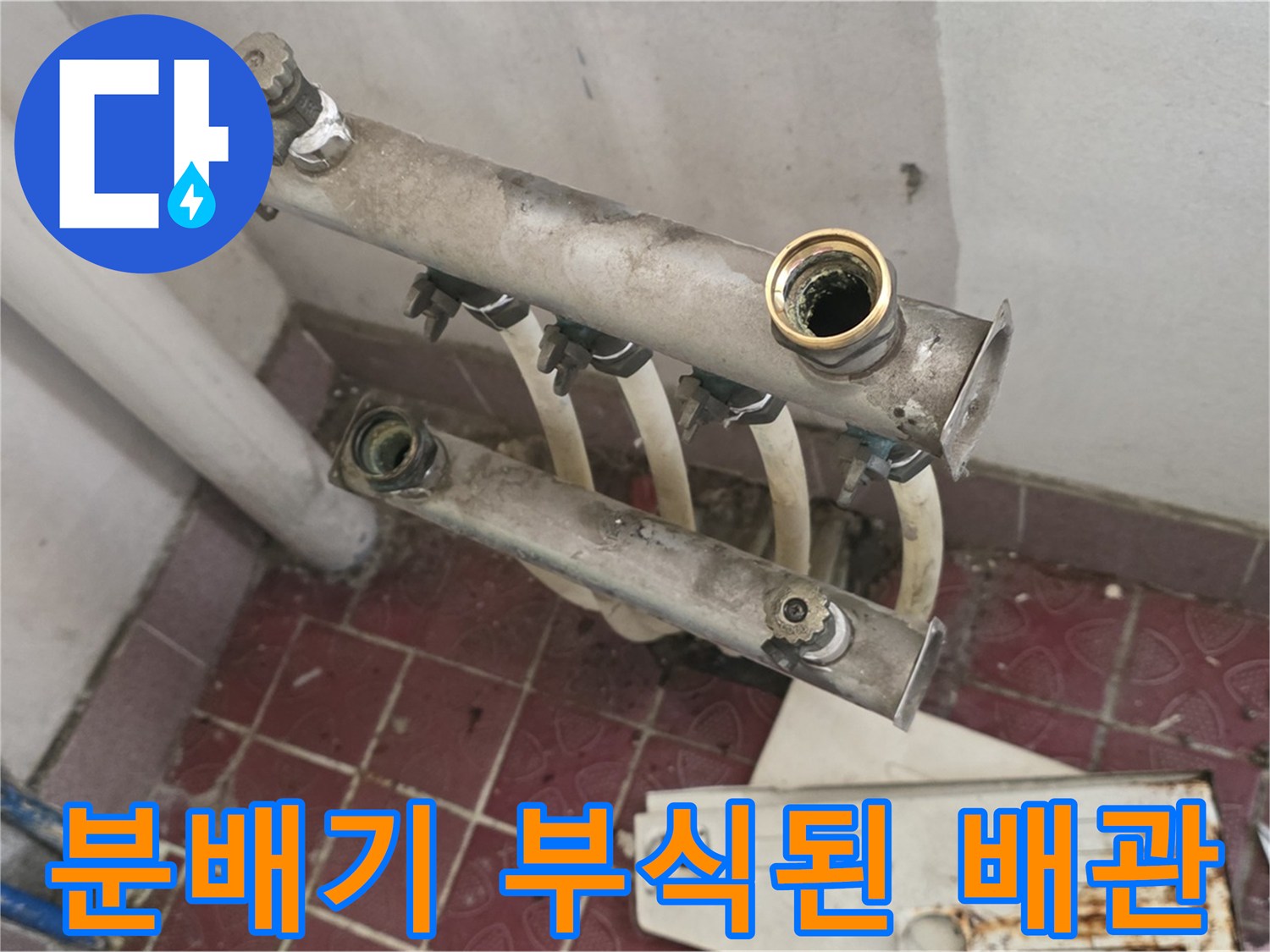 붉은 녹으로 뒤덮인 오래된 분배기 연결 부위