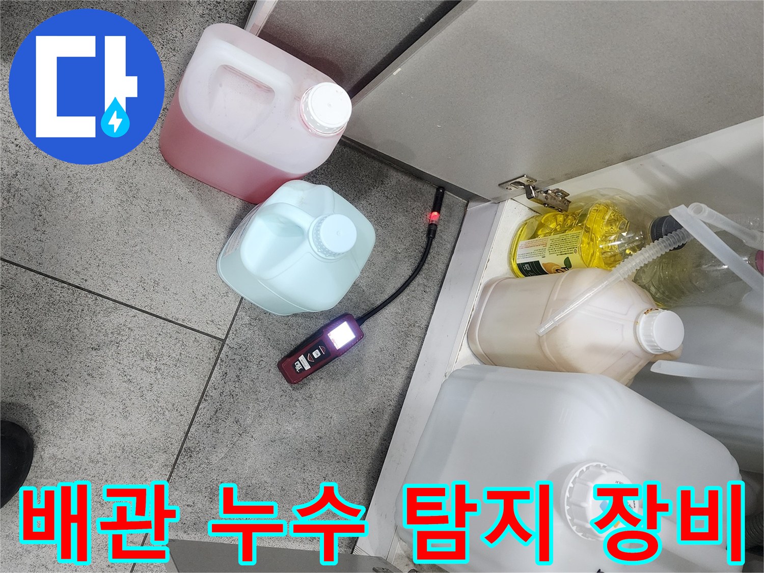 가스-탐지기를-이용한-매립-배관-누수-진단