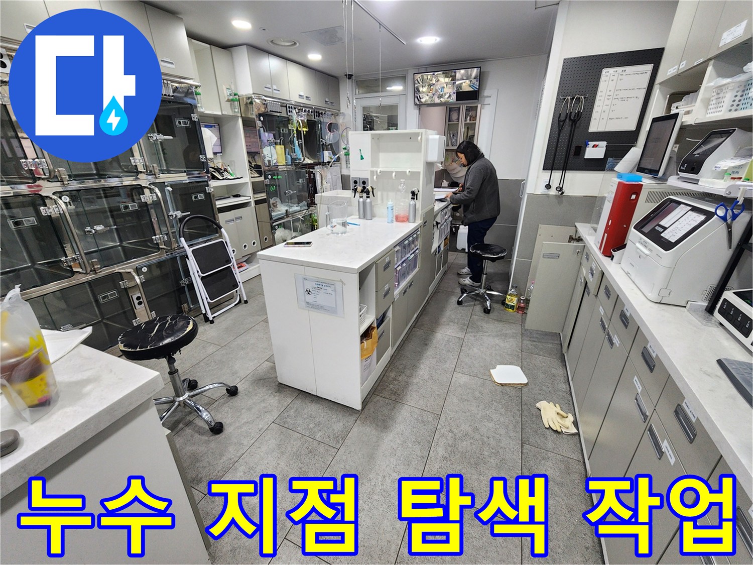 가스-탐지기를-활용한-바닥-배관-누수-검사