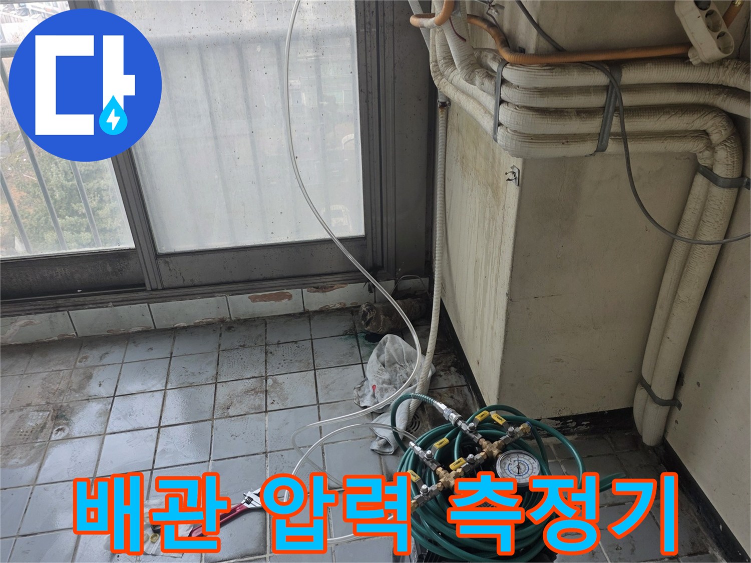 의왕 현장-세탁실 배관-공압 테스트 중인 모습