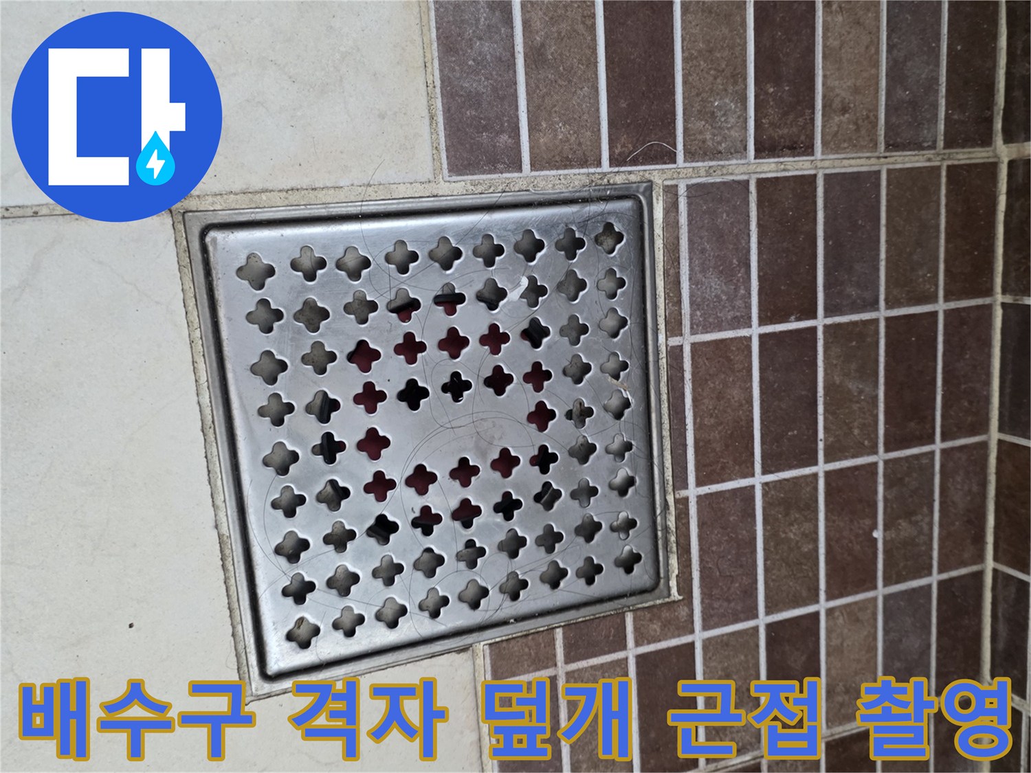 화장실-바닥-스테인리스-배수구-패턴-사진