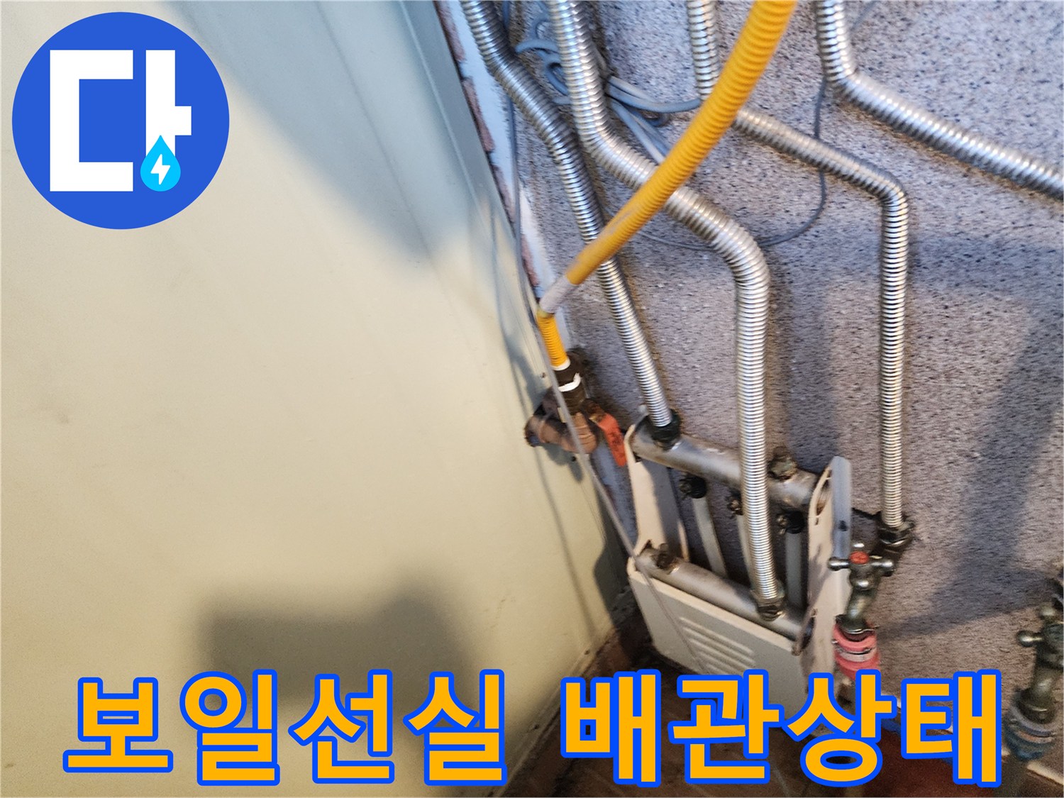 보일러-배관-및-분배기-연결부-근접촬영