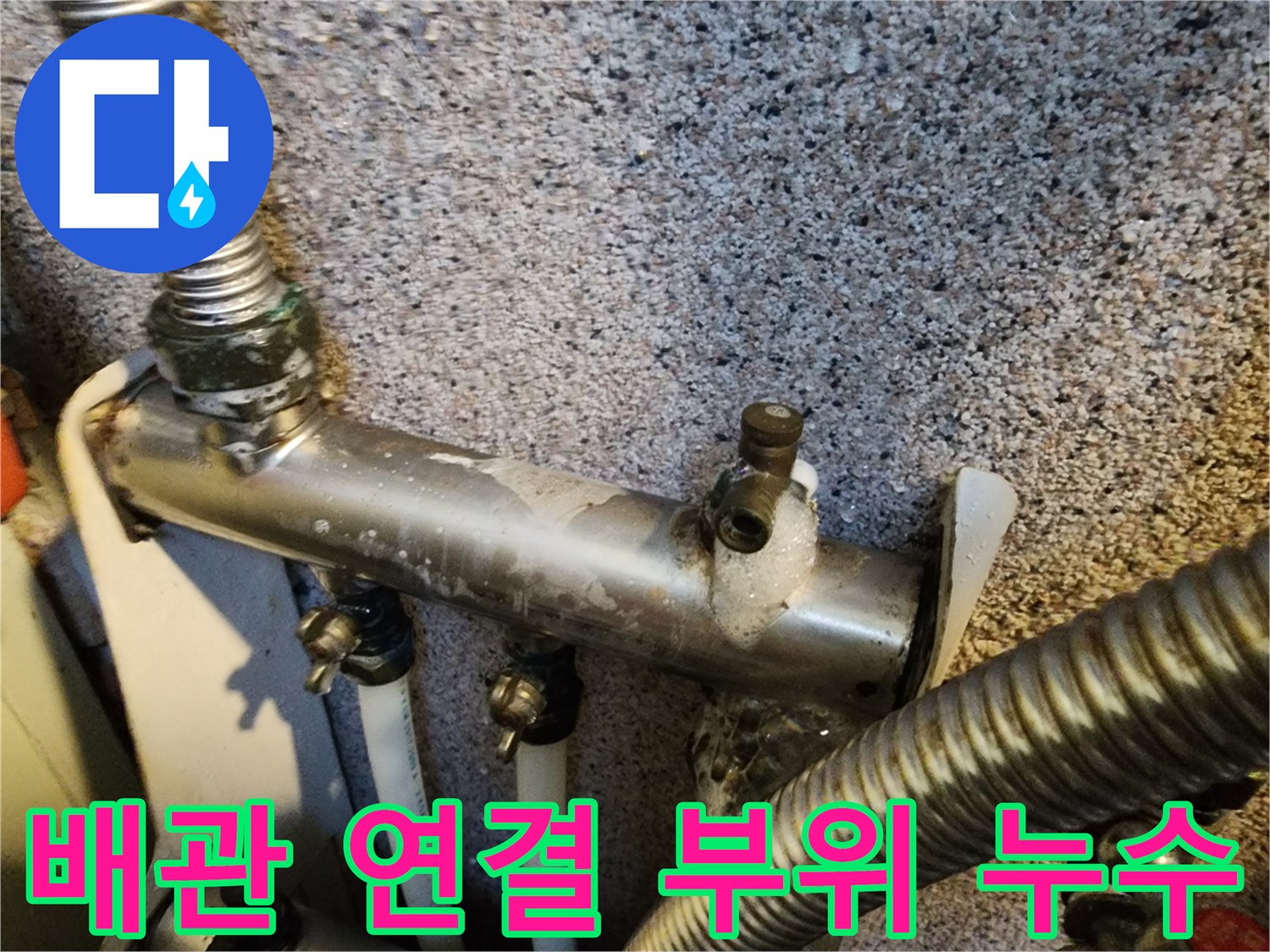 보일러-배관-분배기-연결-부위-물샘-확인