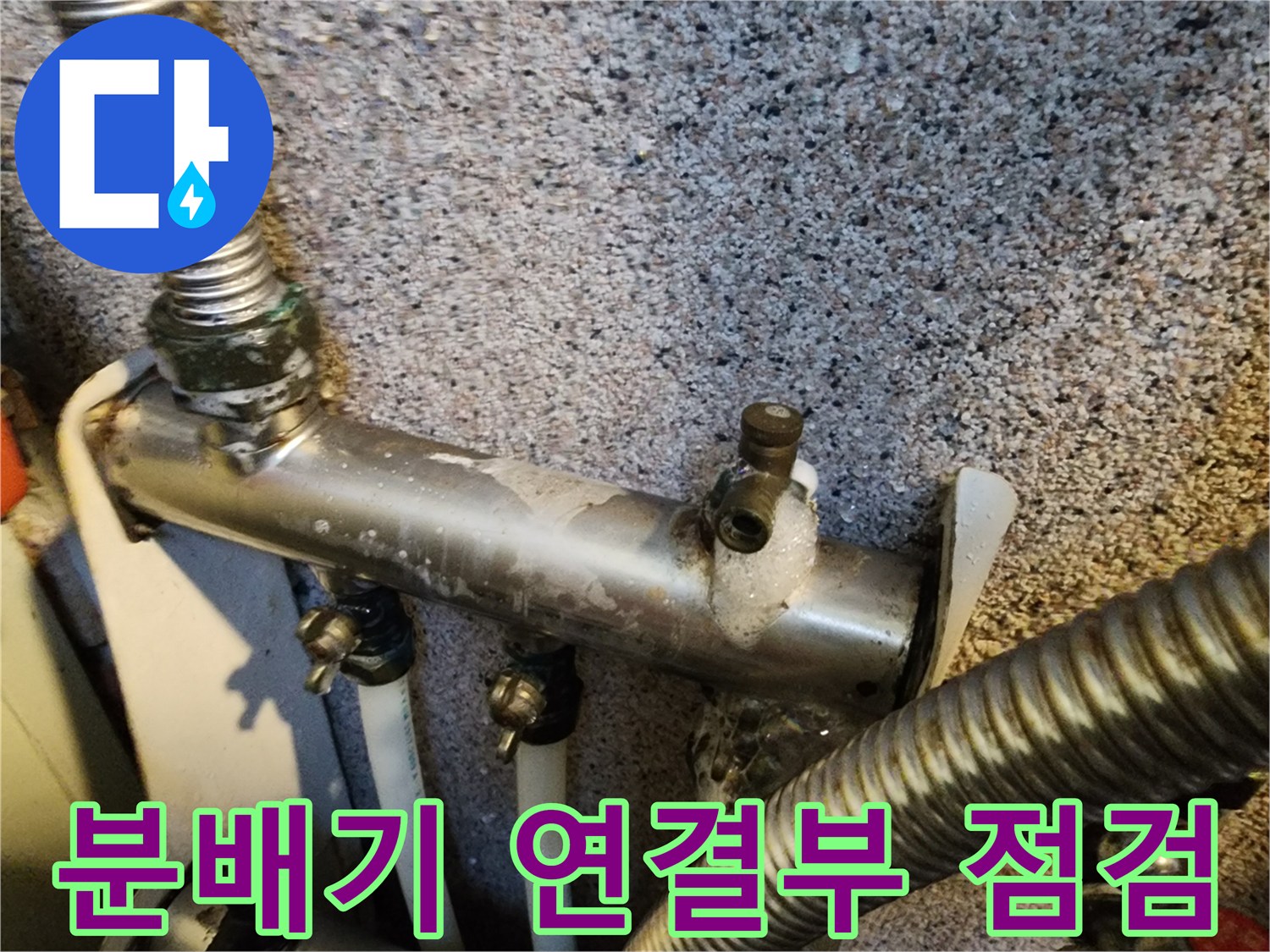보일러-분배기-배관-연결-부위-상태-확인