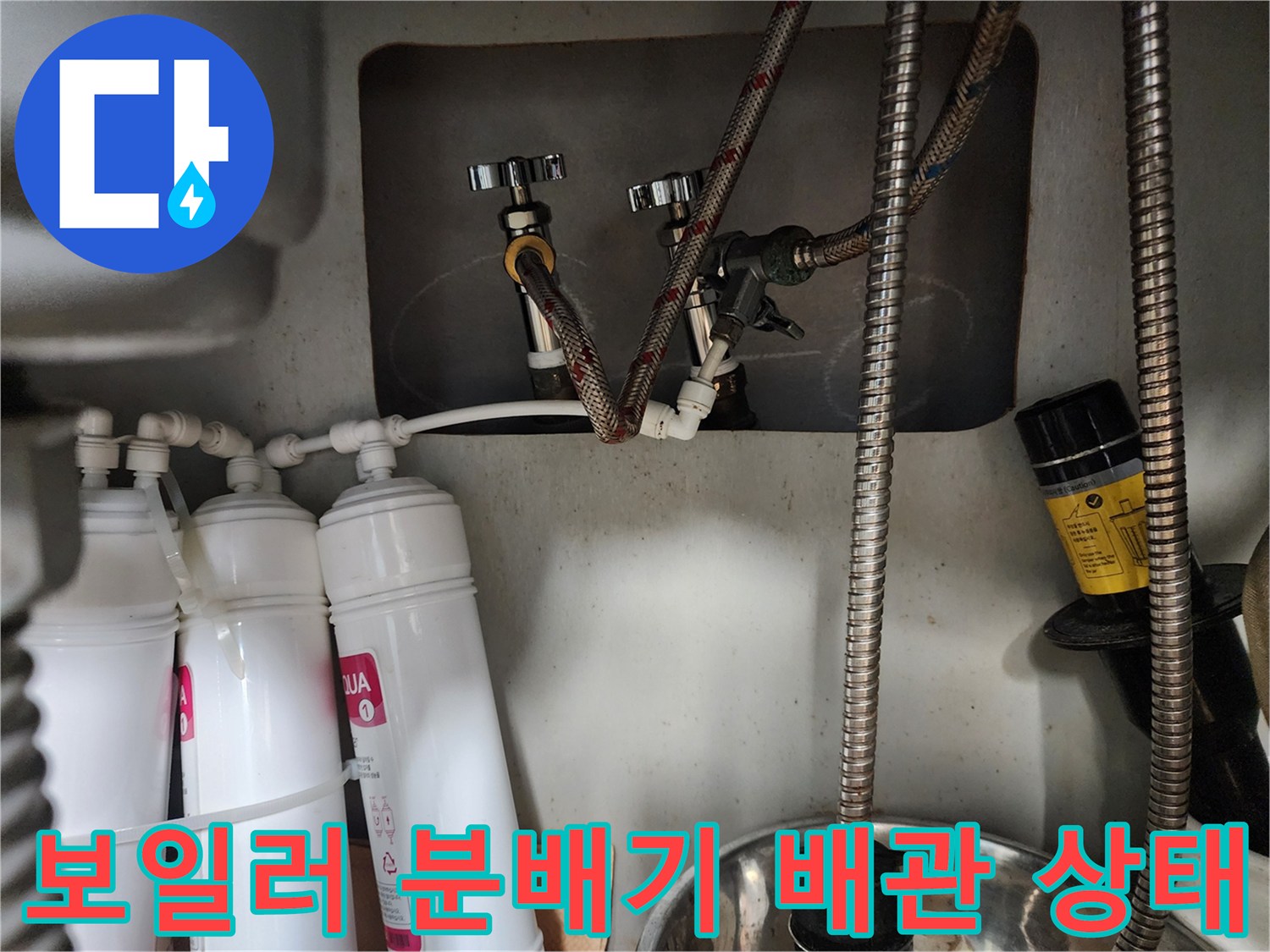 보일러-하단-분배기와-급수-연결-배관-상태-확인