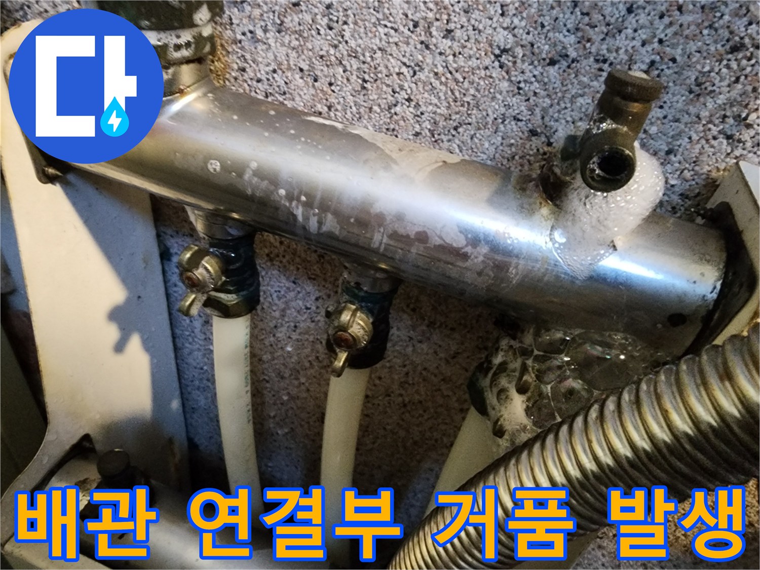 분배기-밸브-틈새에서-발생하는-누수-거품