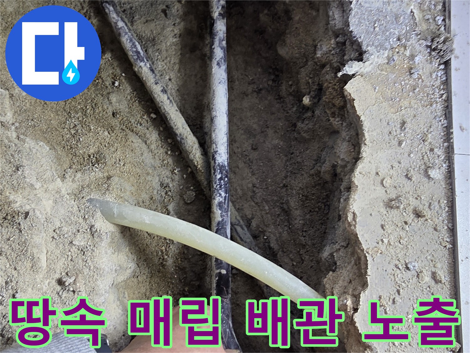 바닥 아래 숨겨져 있던 배관을 찾아낸 작업 현장