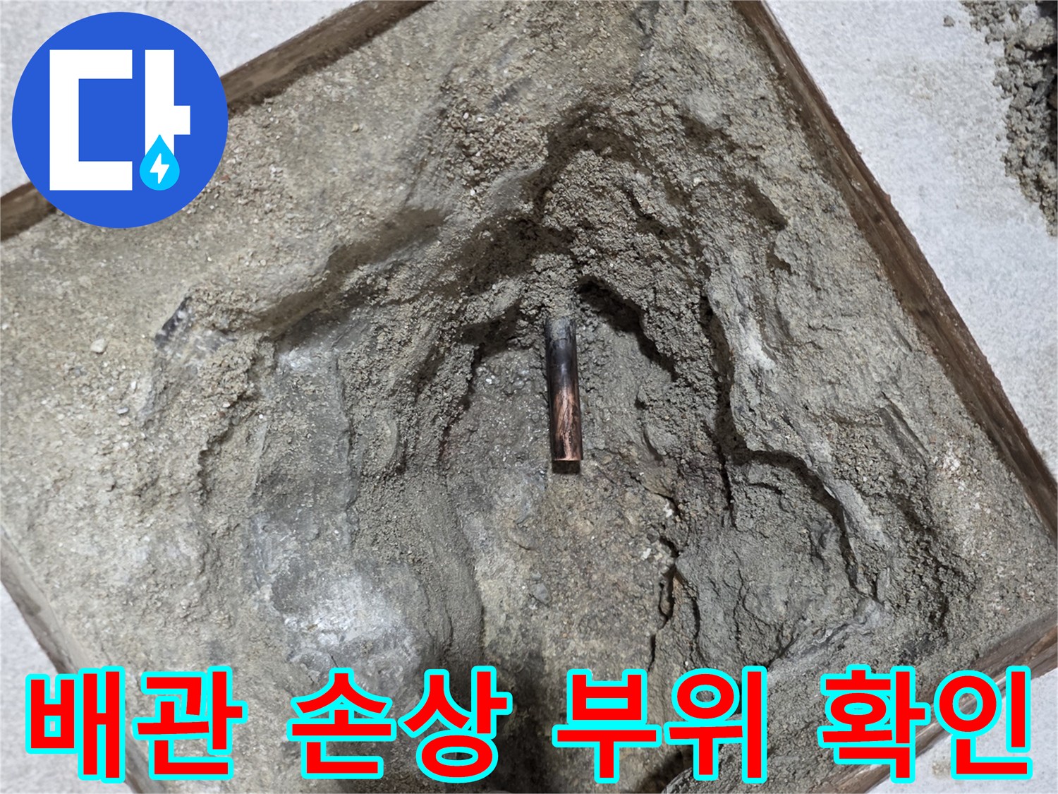 세탁실-바닥-배관-노출된-현장-모습
