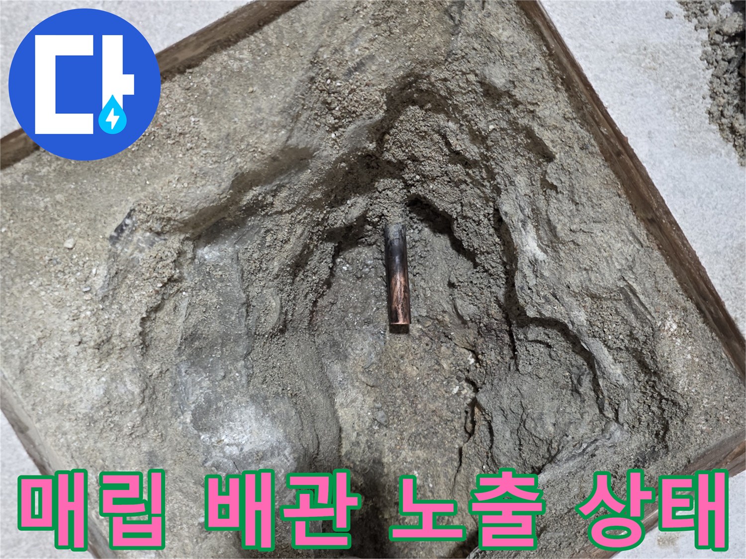 중랑수리-세탁기-뒤편-배관-드러남