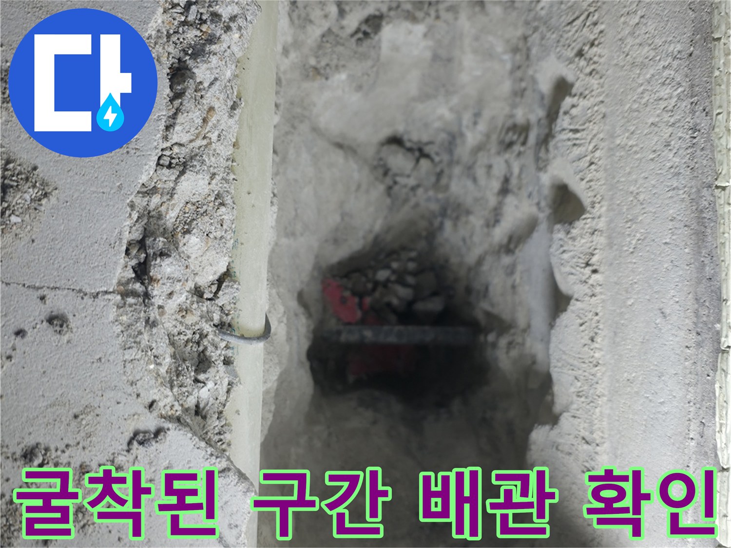 바닥 파쇄 후 드러난 회색 매립 배관 모습