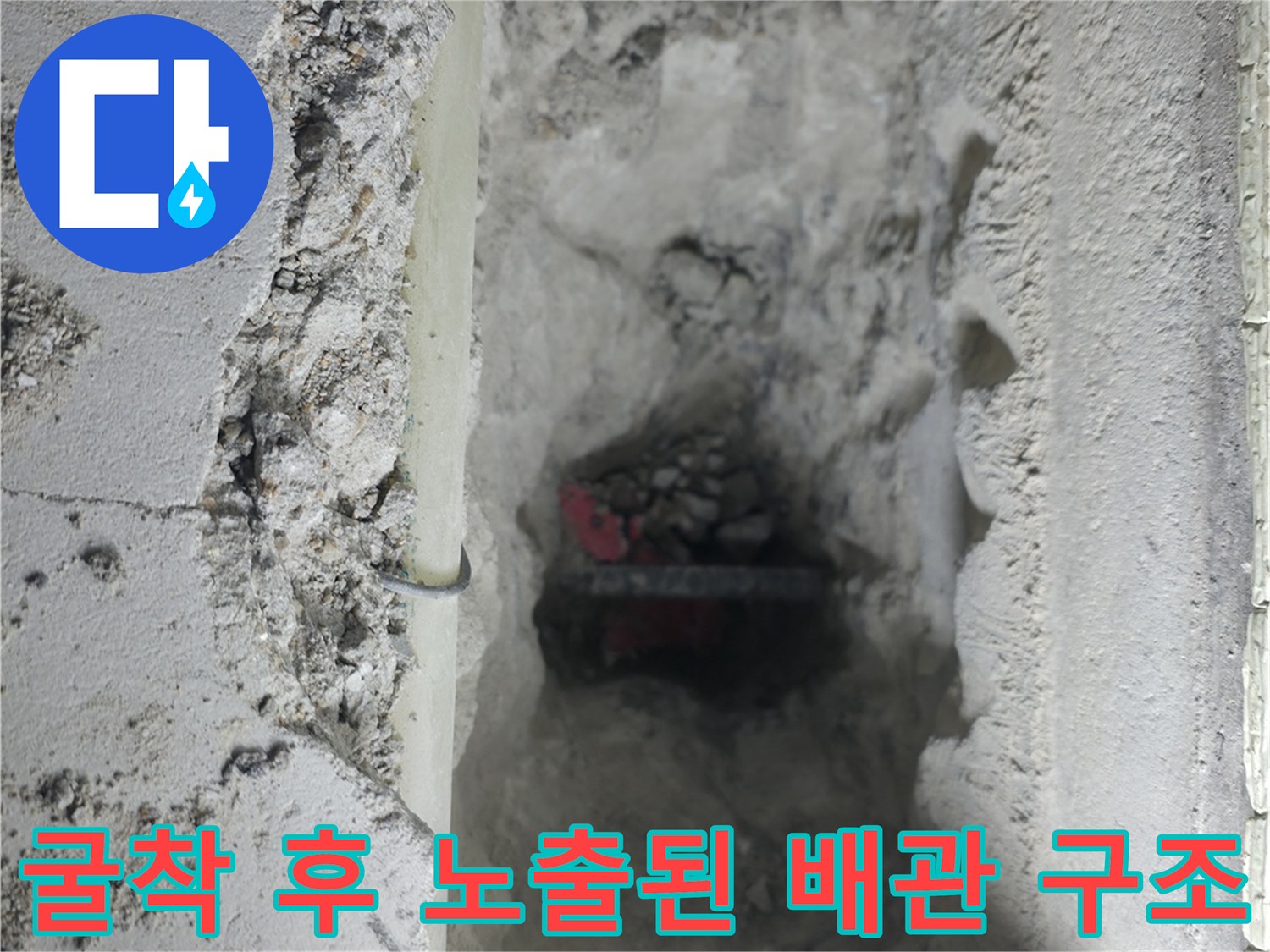 바닥 파헤친 구간에 드러난 회색 PVC 배관 현장 사진