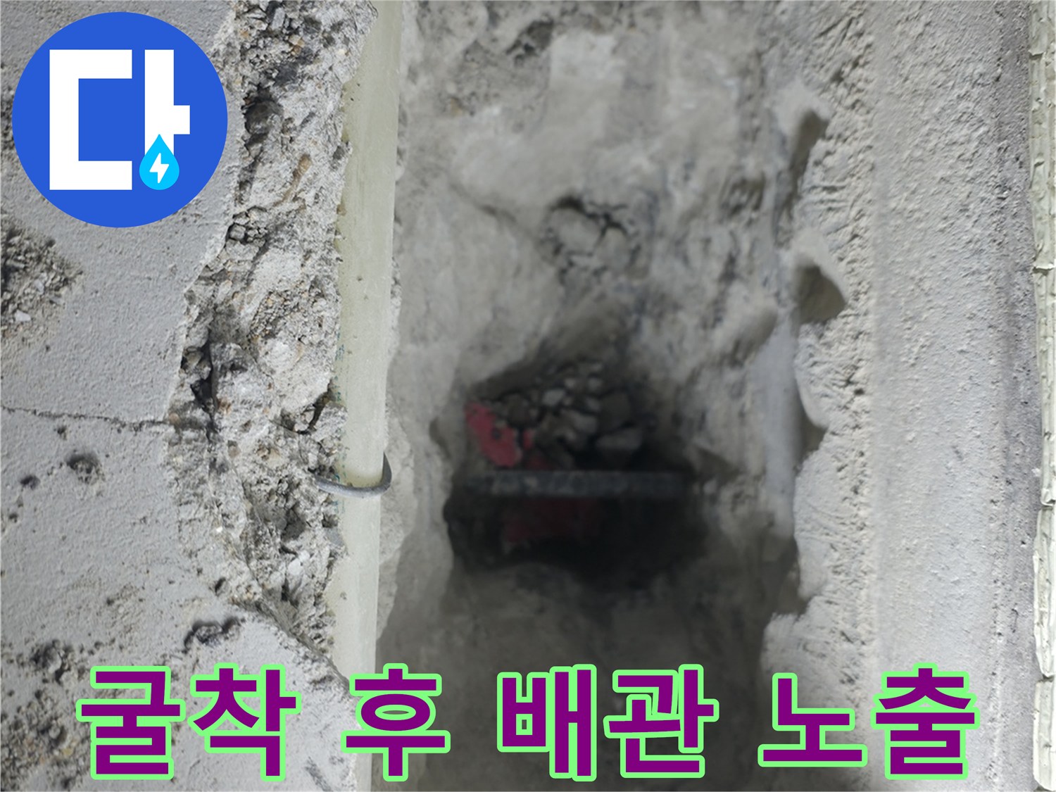 파헤쳐진 바닥면과 드러난 회색 파이프
