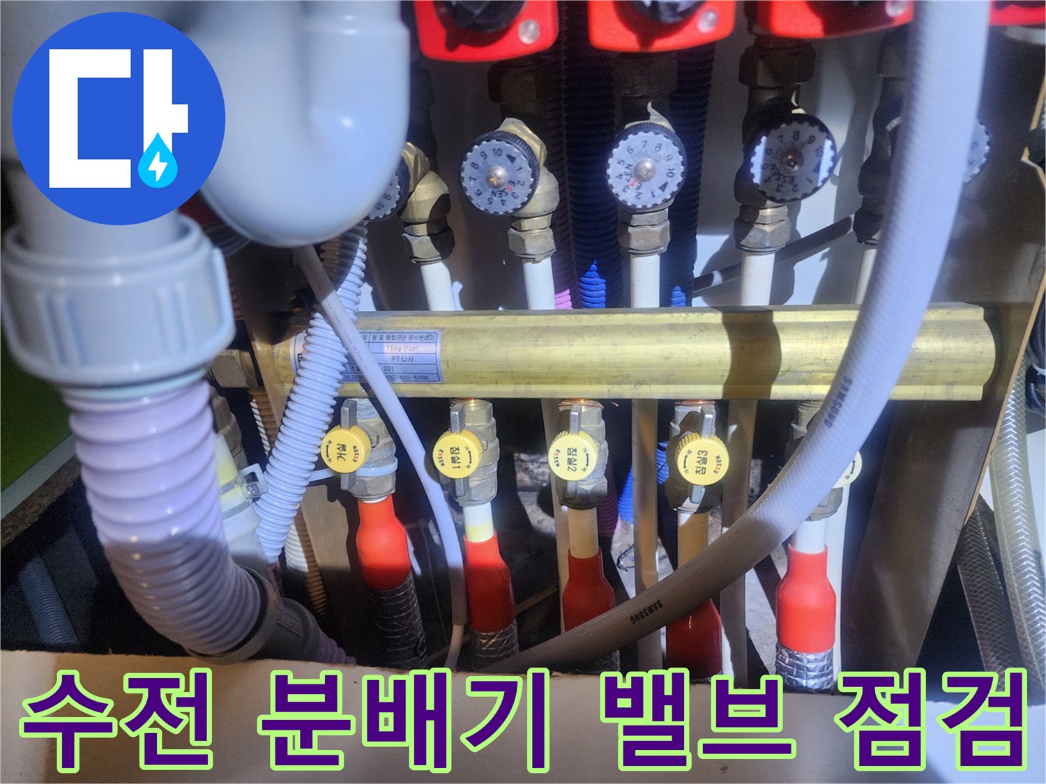 천장-내부의-금속제-분배기와-연결된-급수-배관