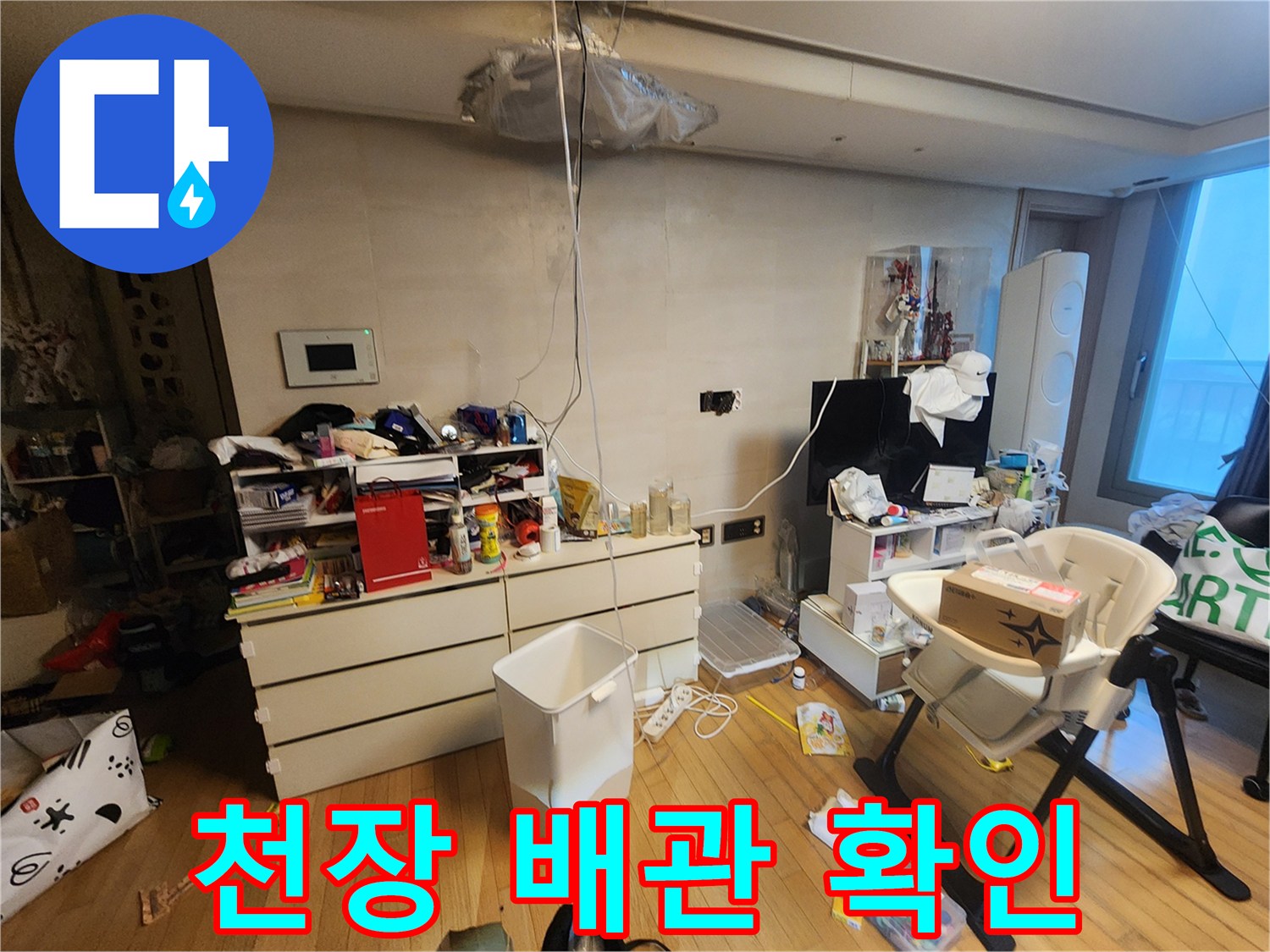 천장-배관-분배기-주변의-점검-현황