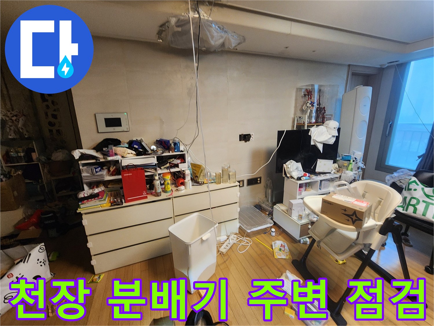 천장-분배기-주변-누수-흔적-조사