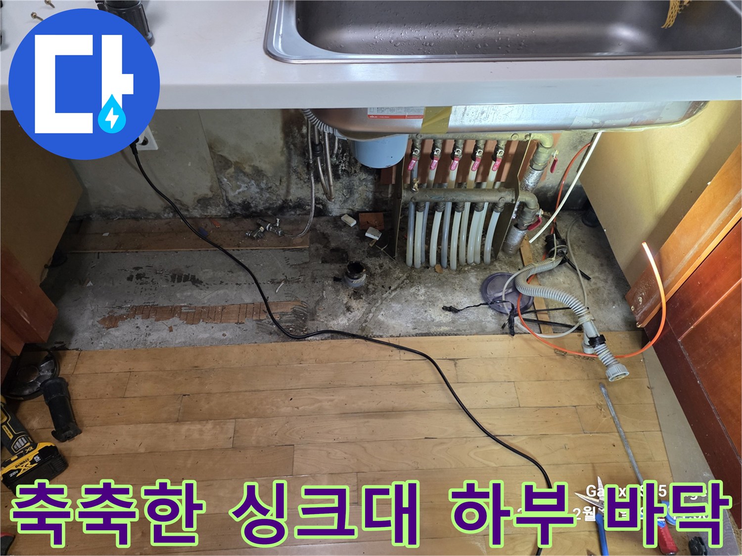 물이-스며든-싱크대-밑-바닥-콘크리트