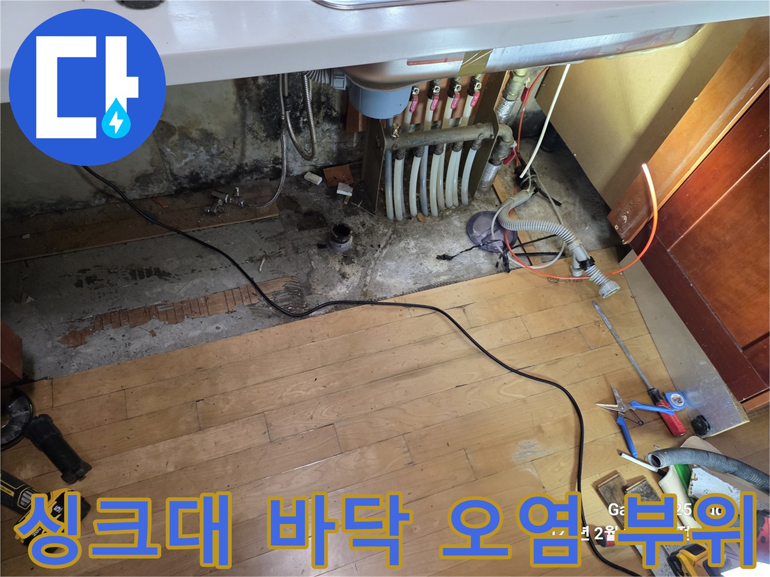 습기로-오염된-싱크대-하단-바닥재