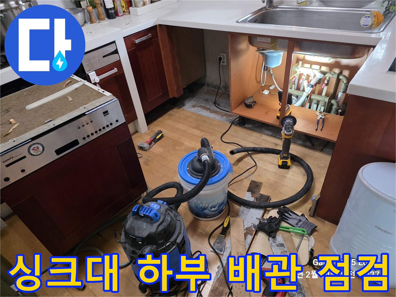 싱크대-하부장-내부-노출된-배관-상태-점검