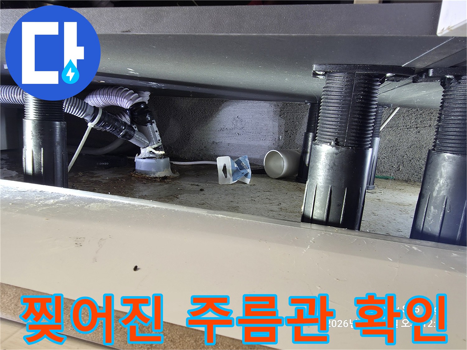 싱크대-하단부-배수관-찢어짐-발견